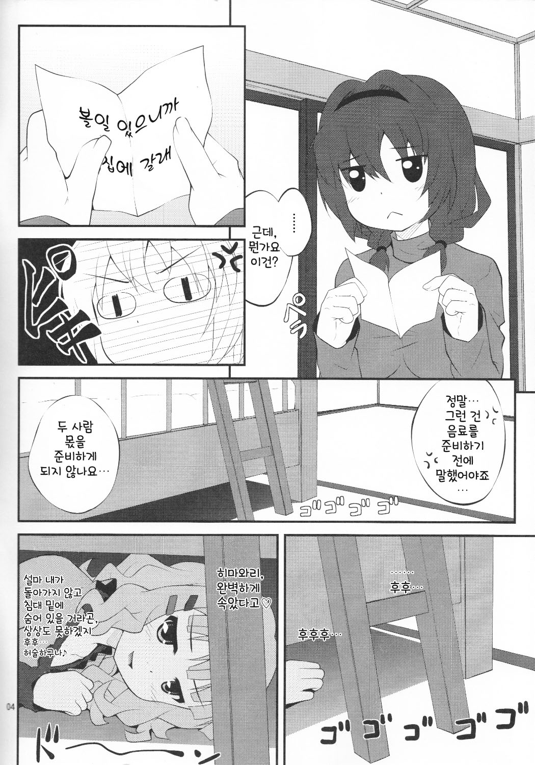 Himegoto Flowers | 비밀스런 플라워즈 page 4 full