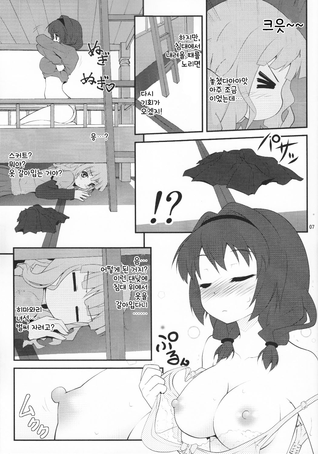 Himegoto Flowers | 비밀스런 플라워즈 page 7 full
