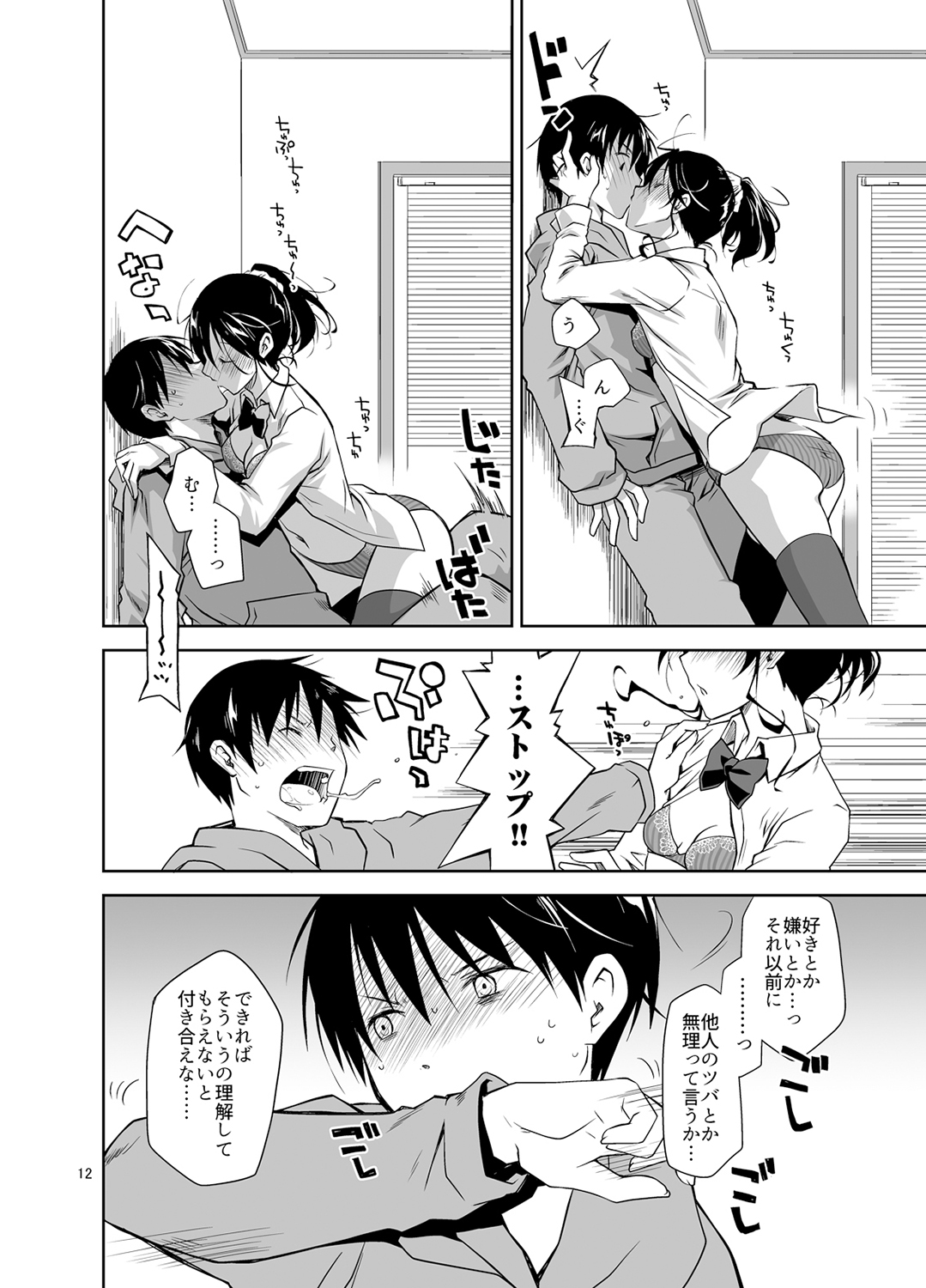 Oshikake Shoujo to Keppeki-kun page 11 full
