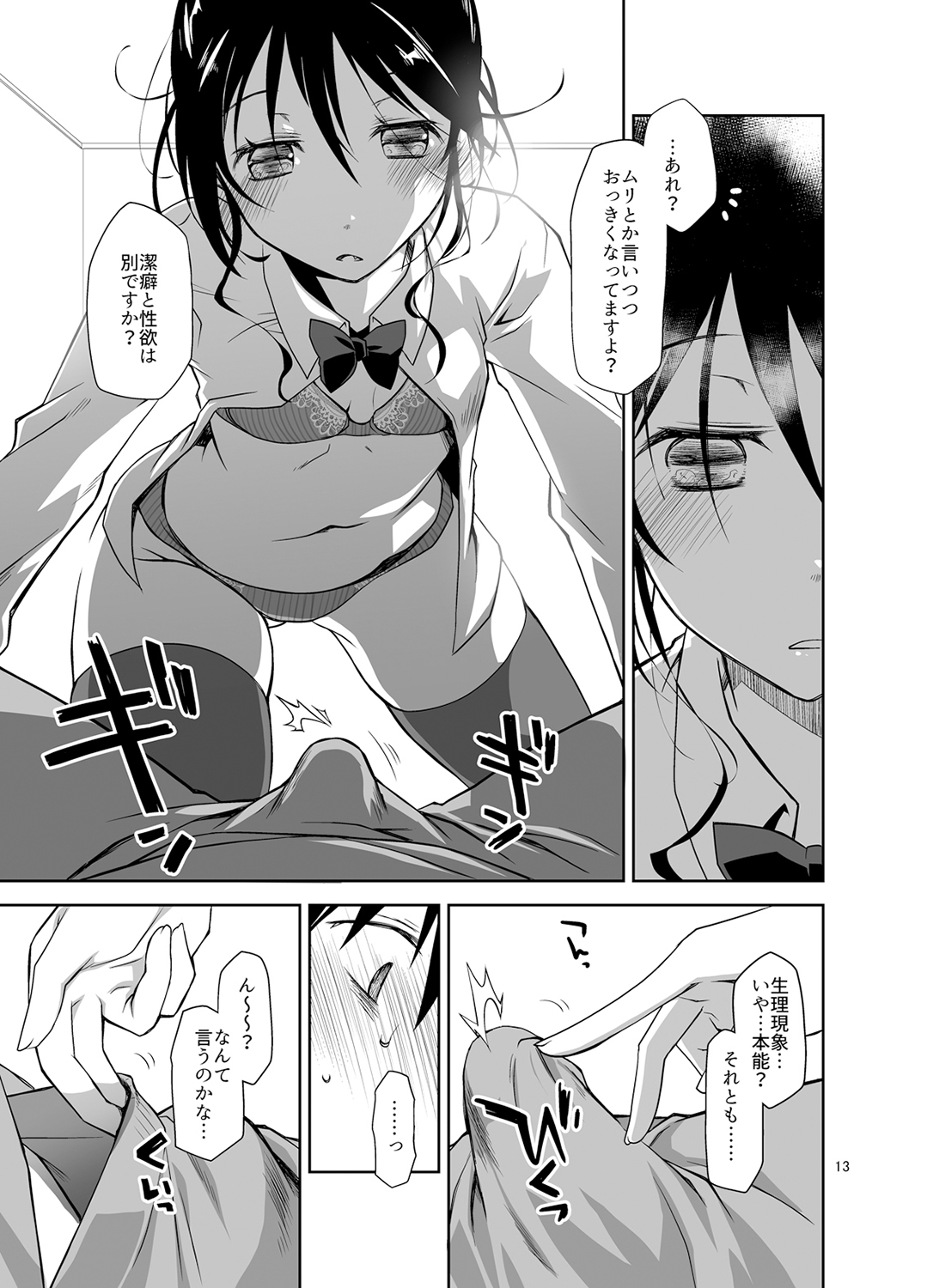 Oshikake Shoujo to Keppeki-kun page 12 full