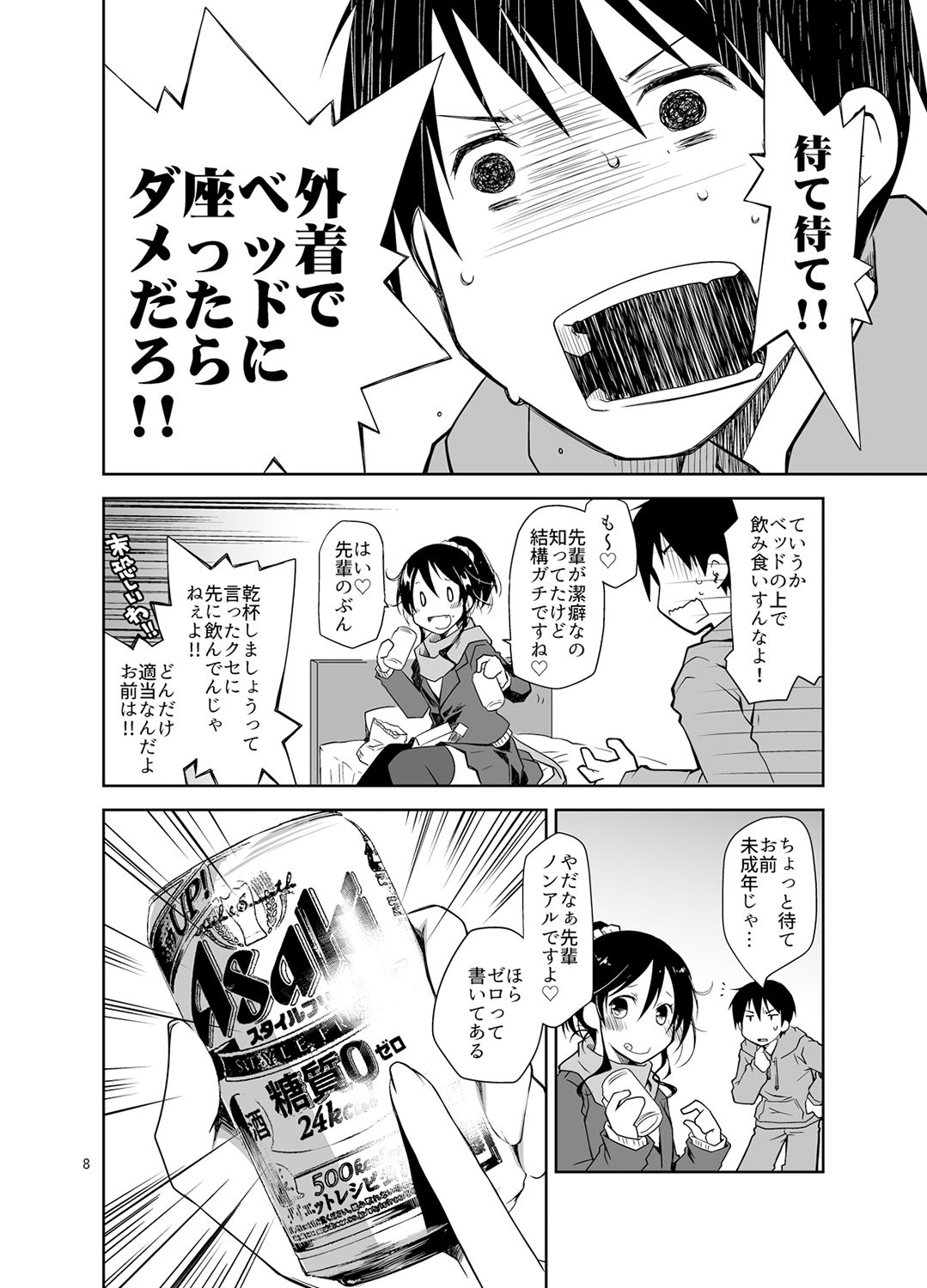 Oshikake Shoujo to Keppeki-kun page 7 full