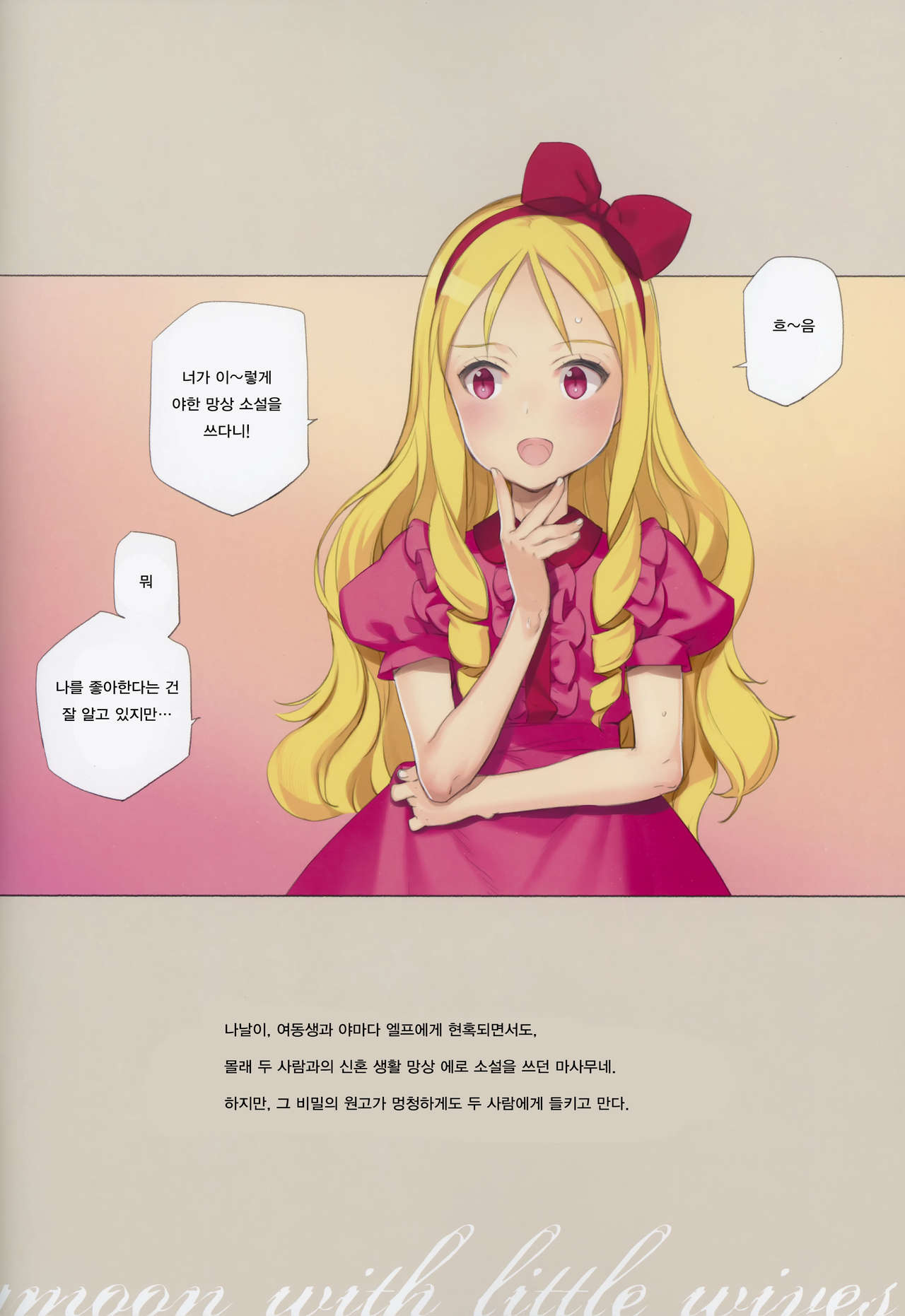 Mitsugetsu no Osanazuma - Honeymoon with little wives page 2 full