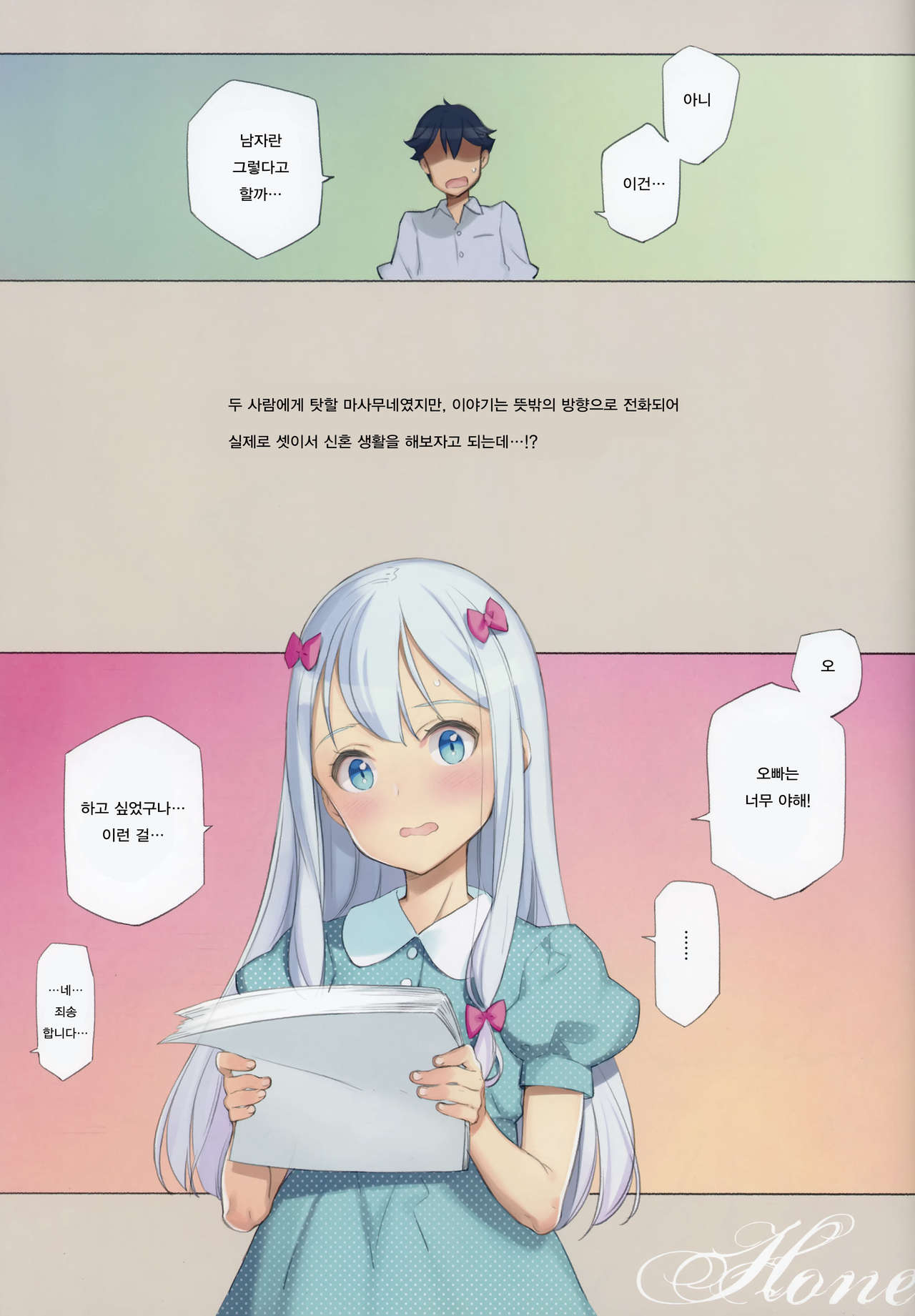 Mitsugetsu no Osanazuma - Honeymoon with little wives page 3 full