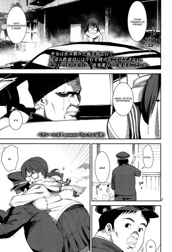 [Bakushishi AT] Chinchin Densha | Поезд с членом (COMIC Koh 2017-05) [Russian] [Satsuki] [Digital] cover