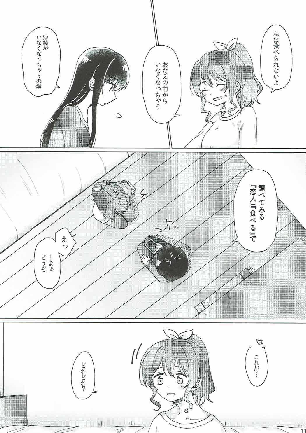 Kyou, Uchi Tomatte Iku? page 12 full