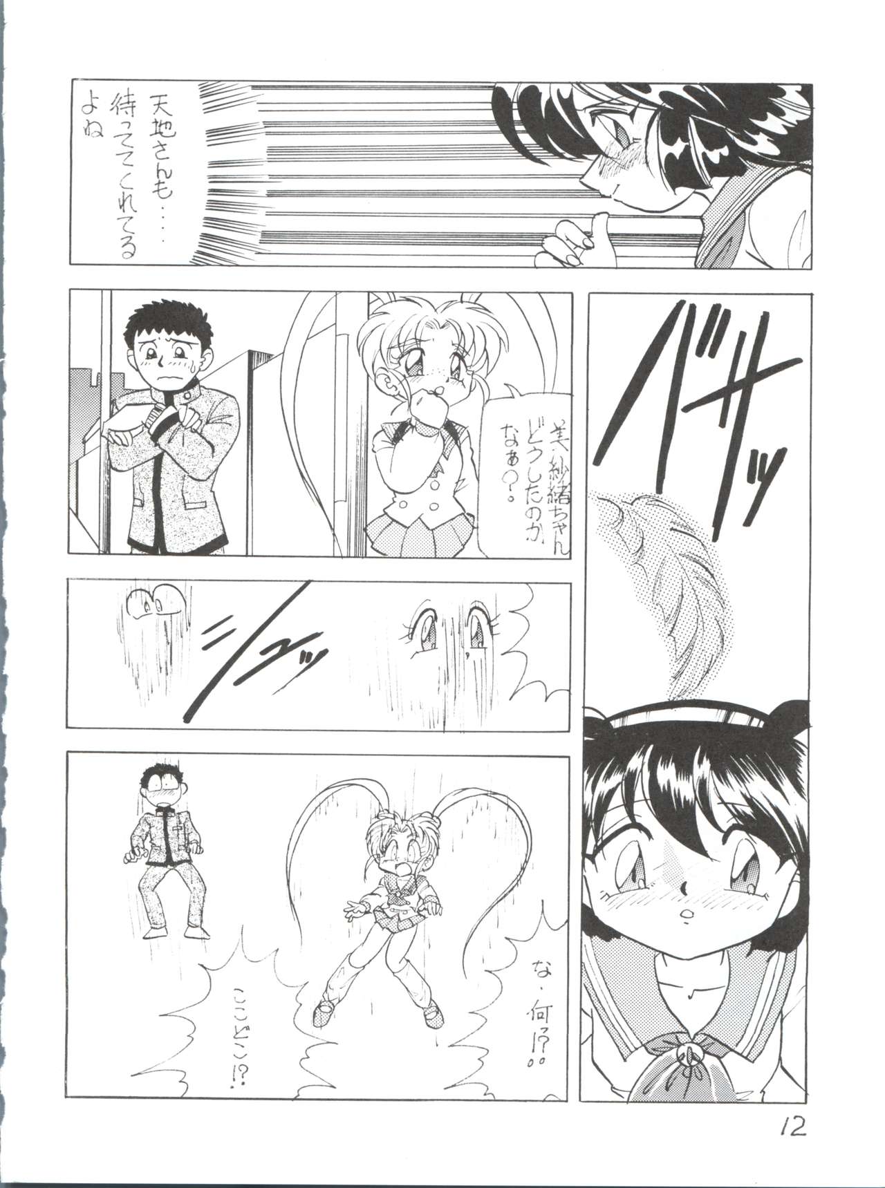 Déjà Vu Ushi no Maki page 11 full