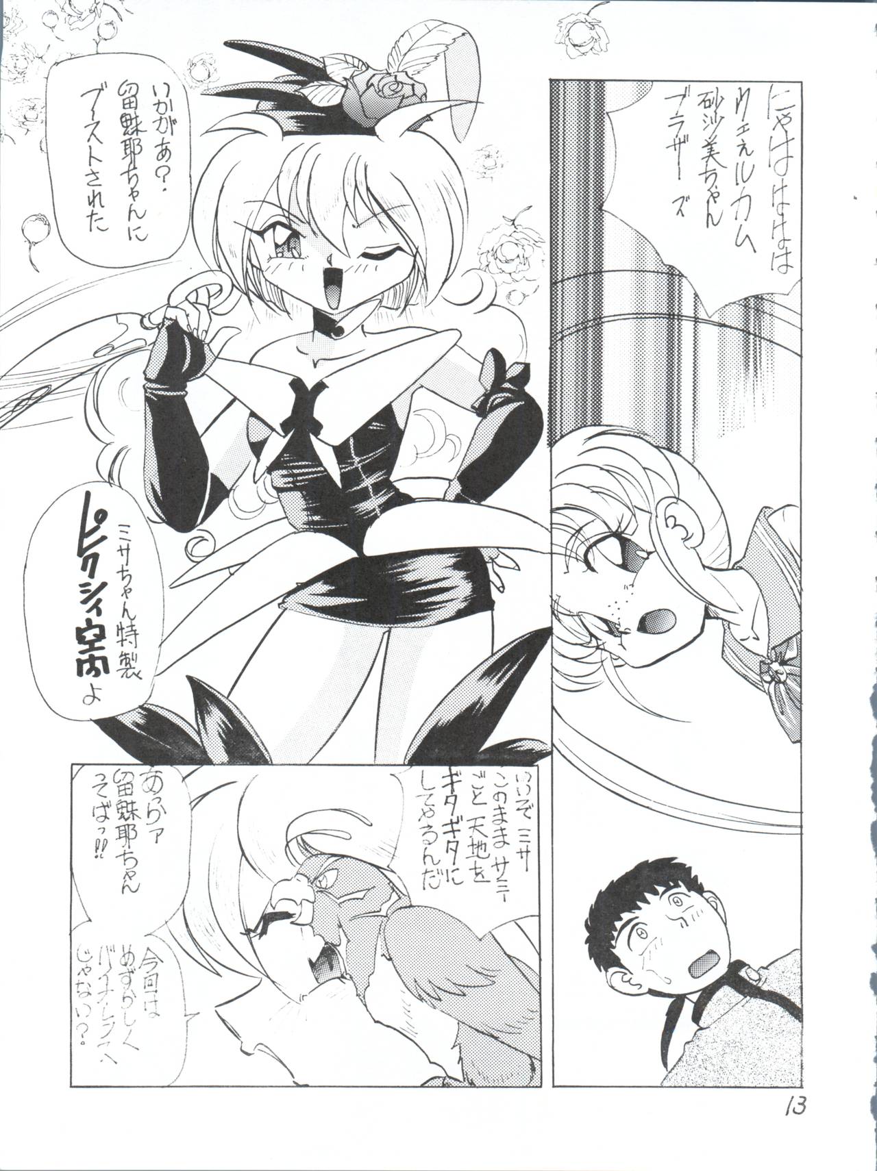 Déjà Vu Ushi no Maki page 12 full