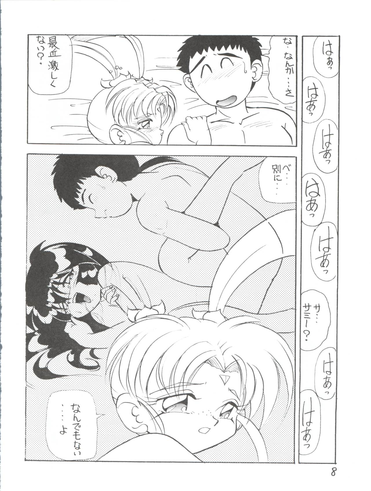 Déjà Vu Ushi no Maki page 7 full