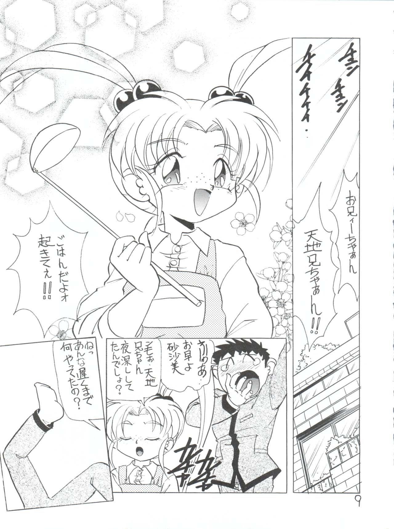 Déjà Vu Ushi no Maki page 8 full