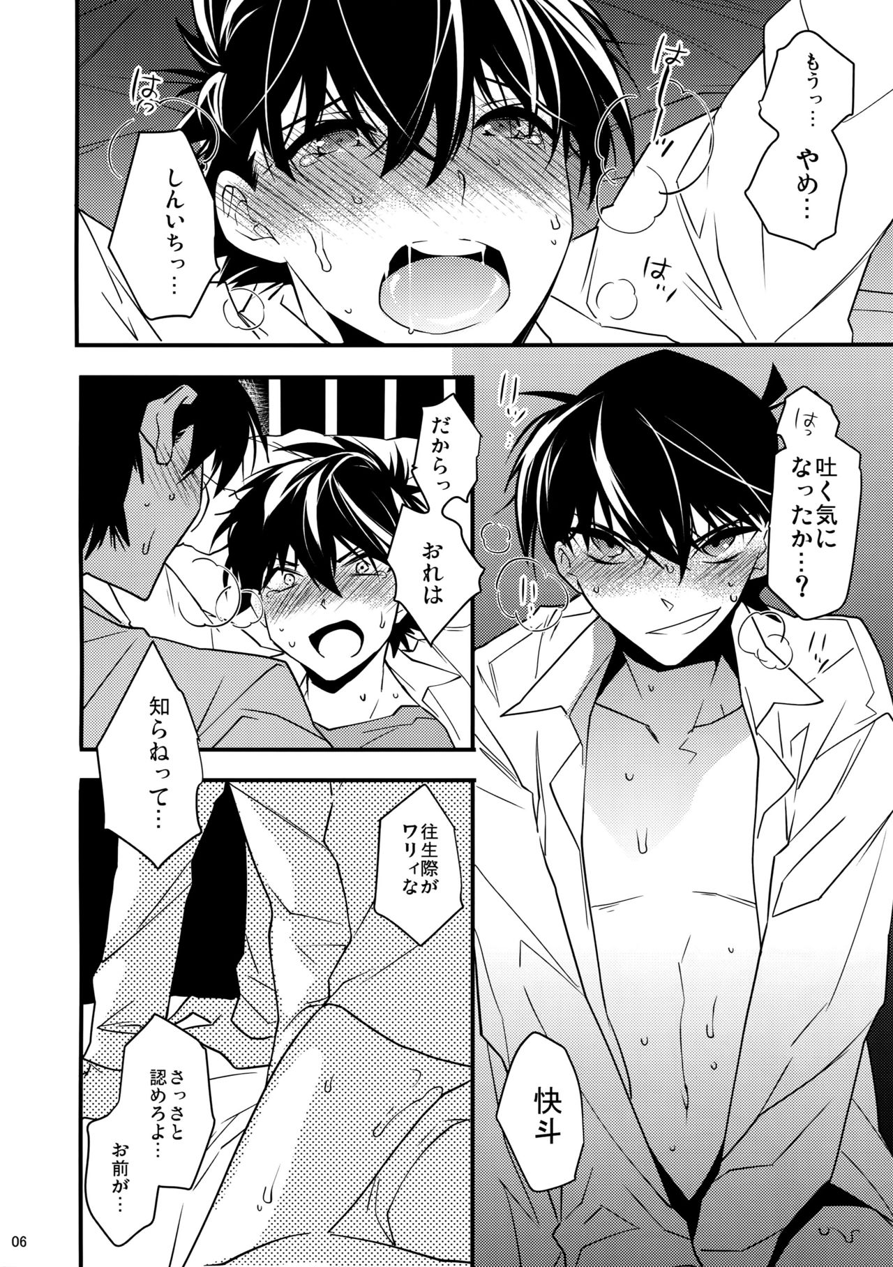 EGOIST page 5 full