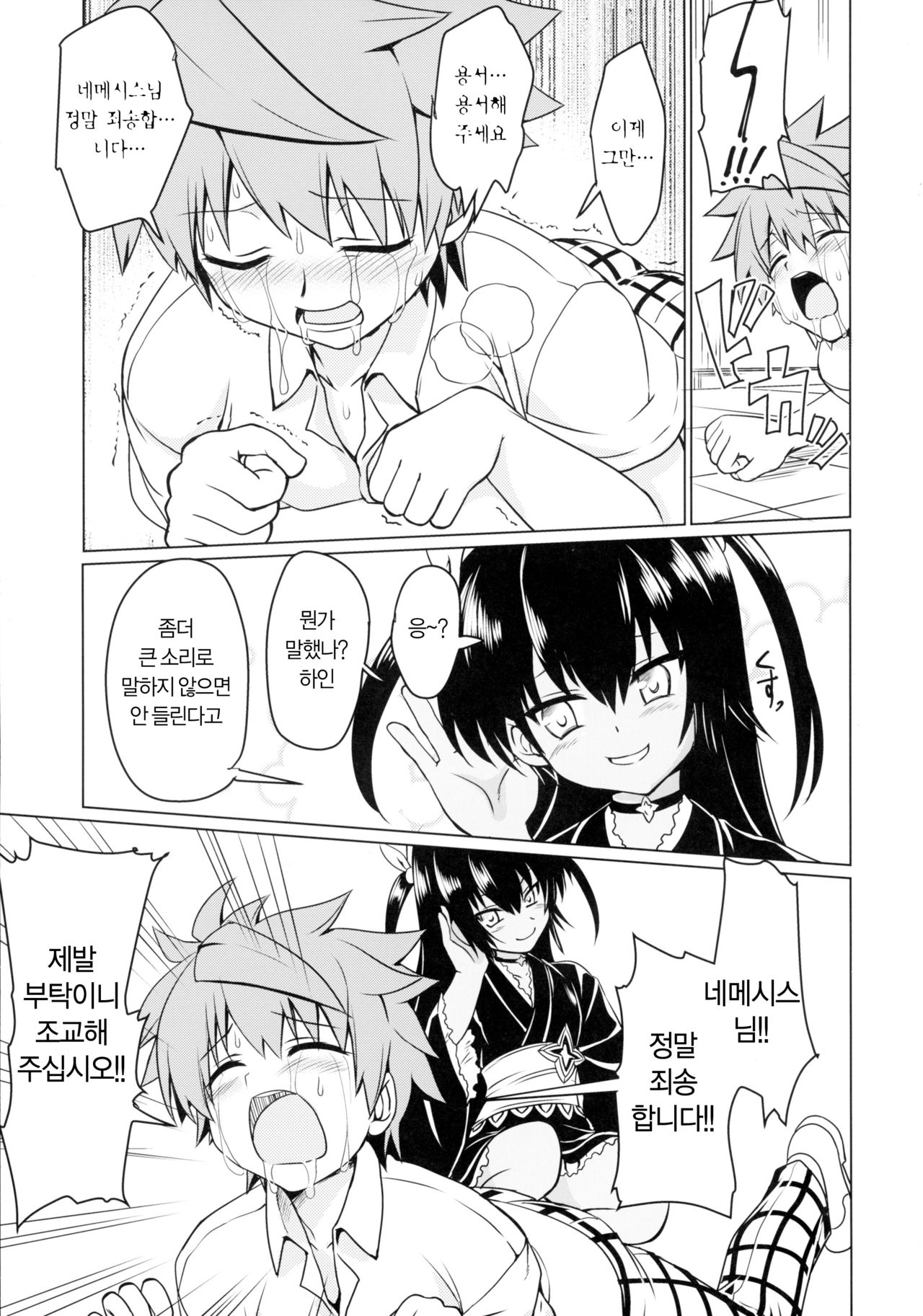 Neme-sama no Geboku Choukyou | 네메시스님의 하인 조교 page 12 full