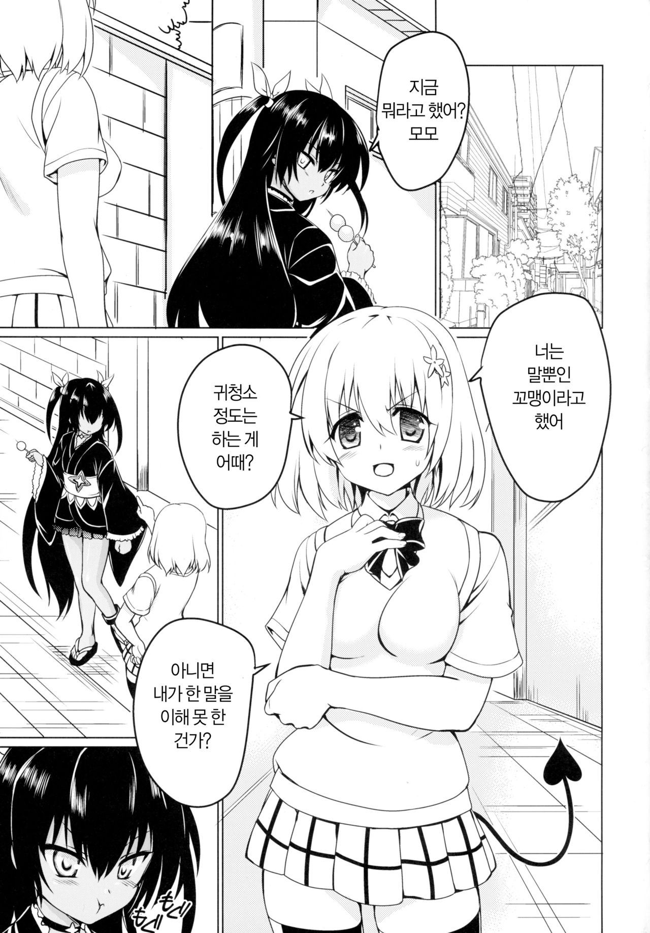 Neme-sama no Geboku Choukyou | 네메시스님의 하인 조교 page 2 full