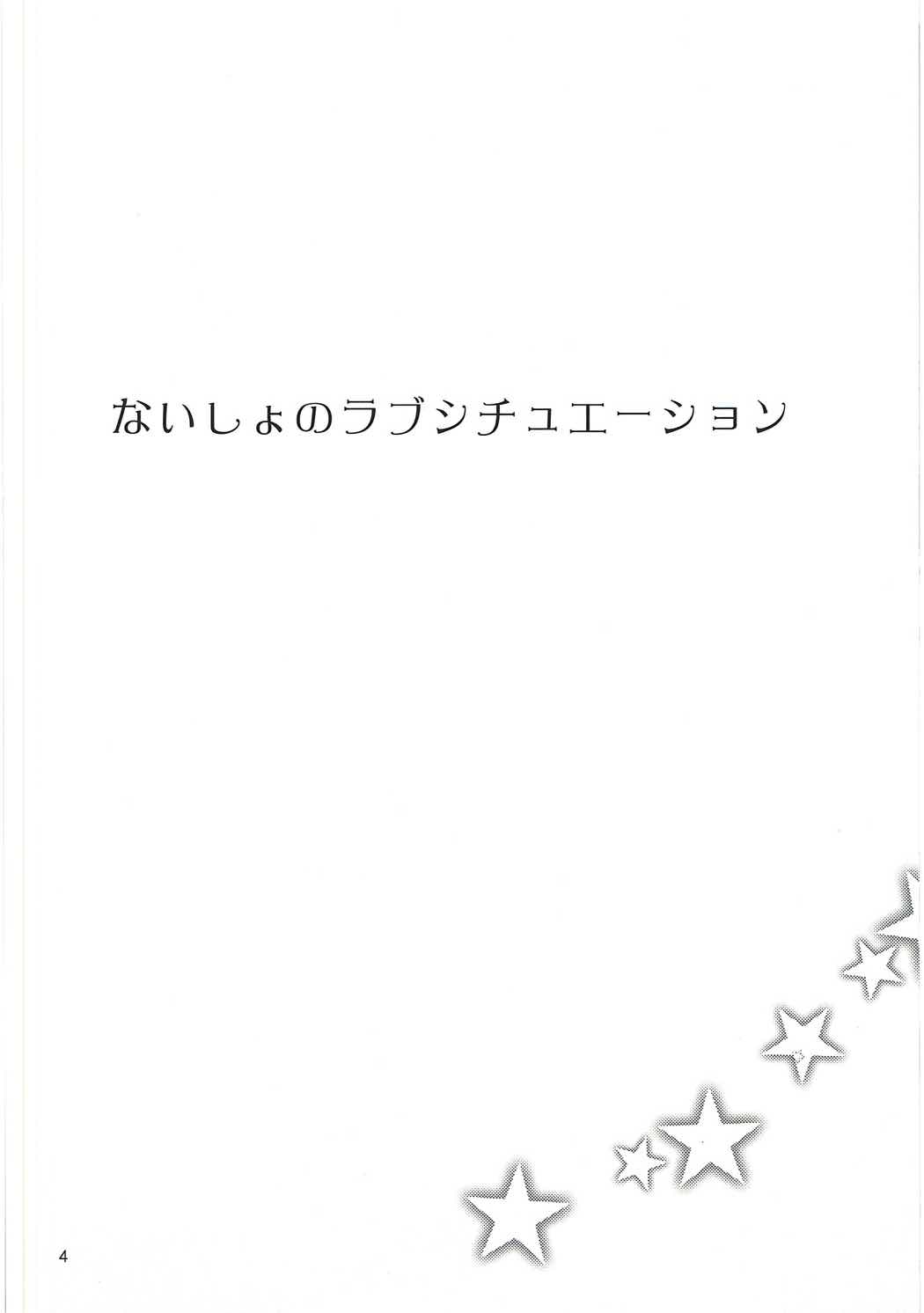 Naisho no Love Situation page 3 full