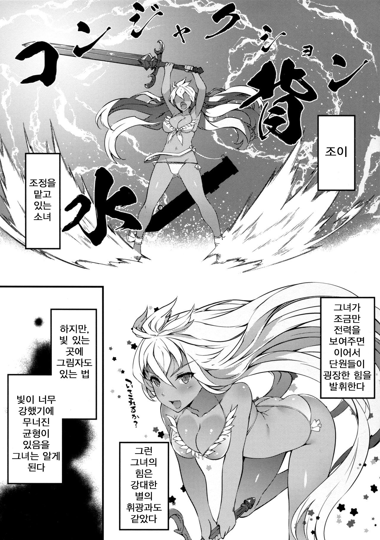 Zoe de Asobou! - Let's play Zoe! | 조이로 놀자! page 4 full