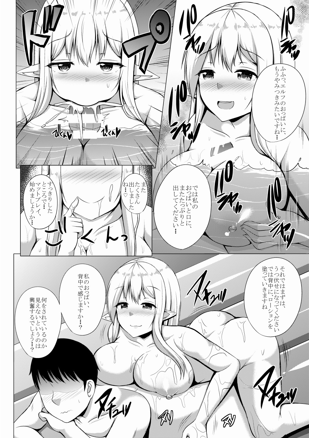 Elf no Mori no Soapland ~Rotenburo de Charle to Museigen Hassha Course~ page 12 full
