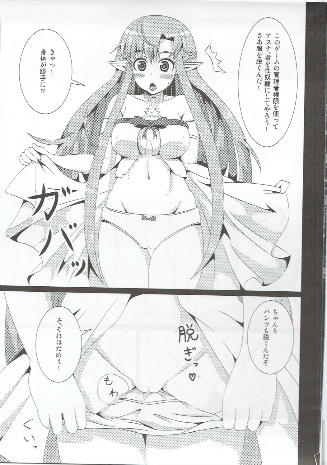 ゲームの管理者権限を使ってアスナを犯しまくる本 page 2 full