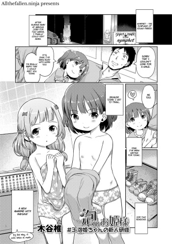 [Kiya Shii] Awa no Ohime-sama # 3 Awahime-chan no Shinjin Kenshuu | Bubble Princess #3 Awahime's training (Digital Puni Pedo! Vol. 03) [English] [ATF] [Decensored] cover