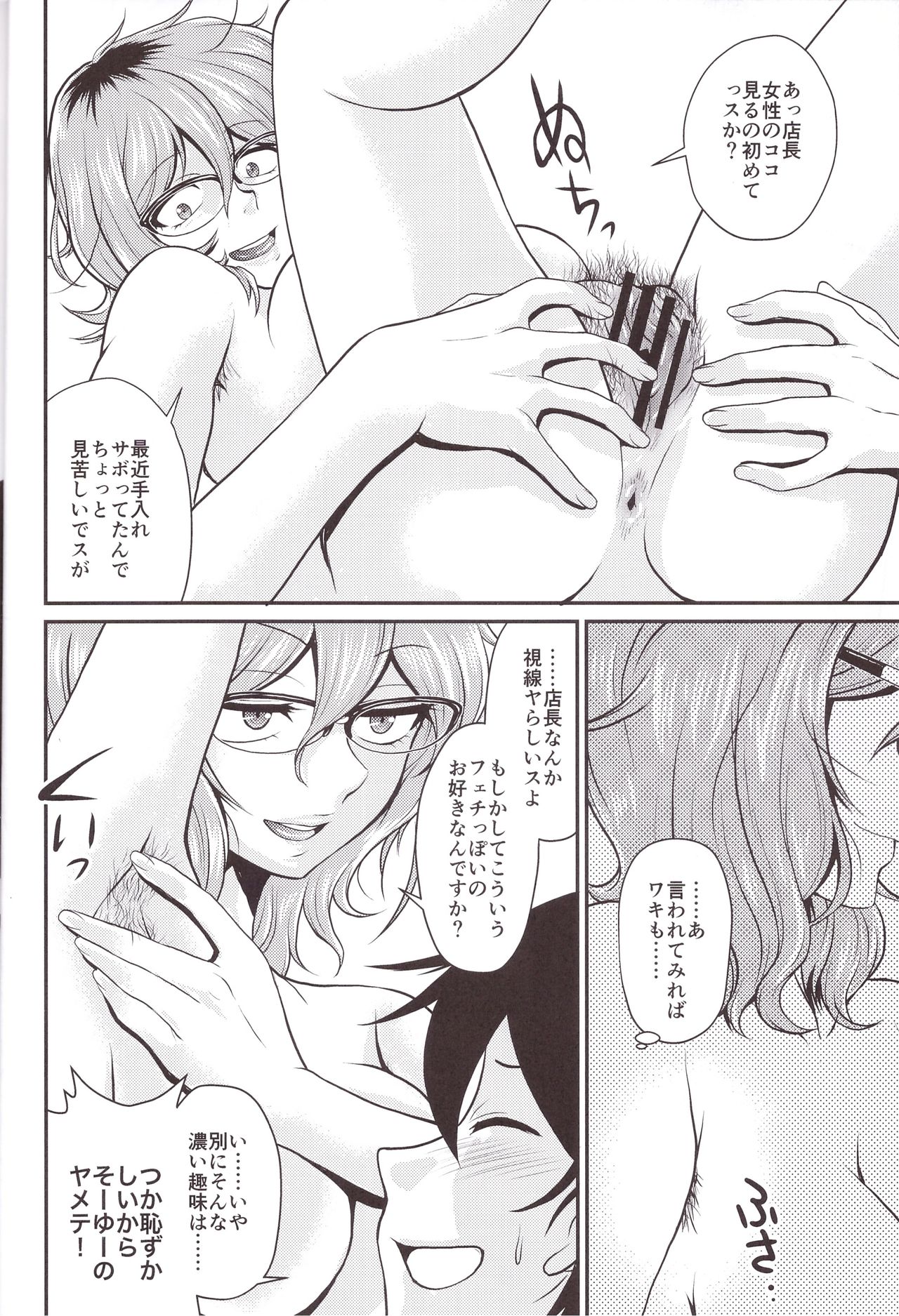 Hajime-san ga Ichiban? page 10 full