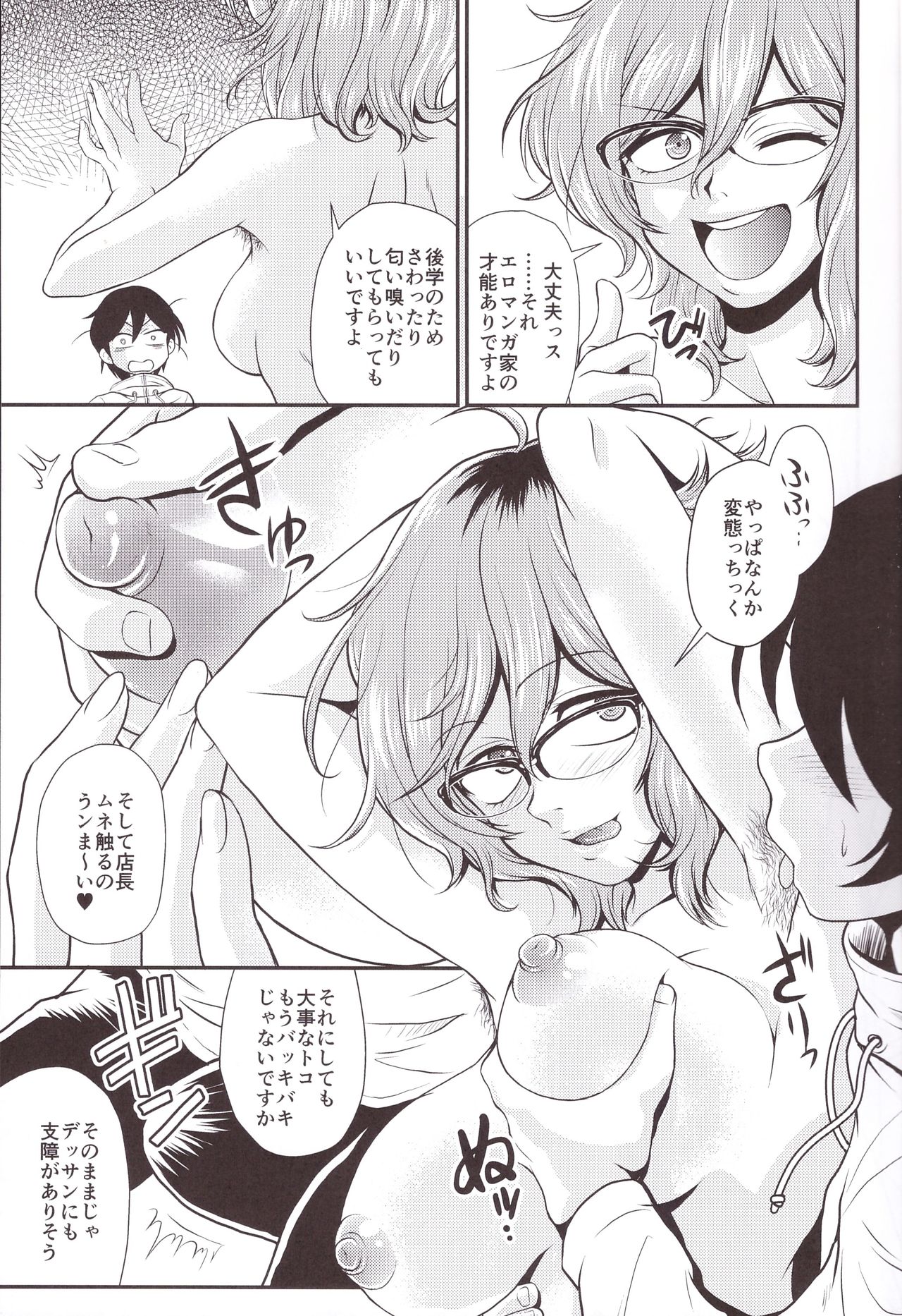 Hajime-san ga Ichiban? page 11 full