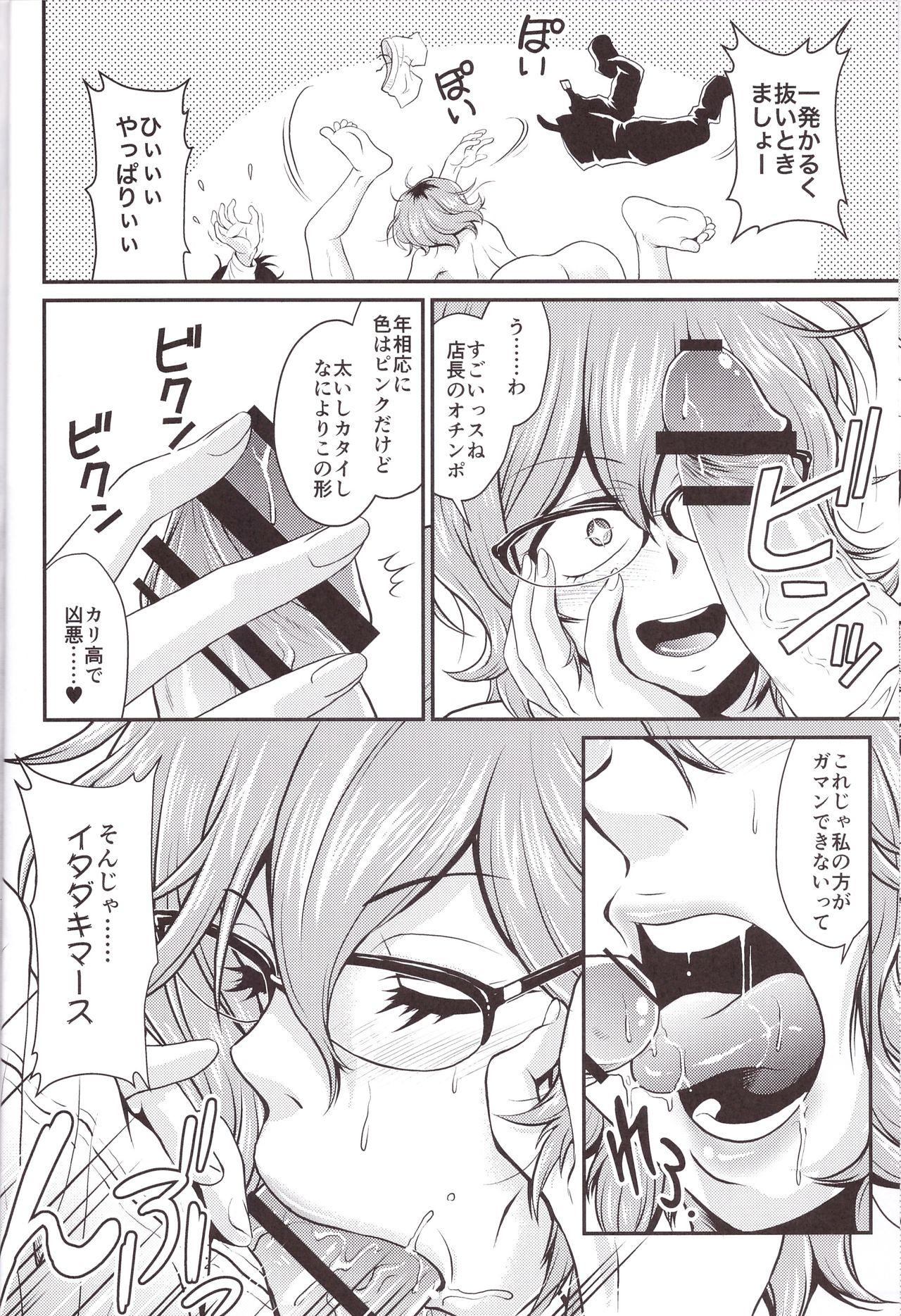 Hajime-san ga Ichiban? page 12 full