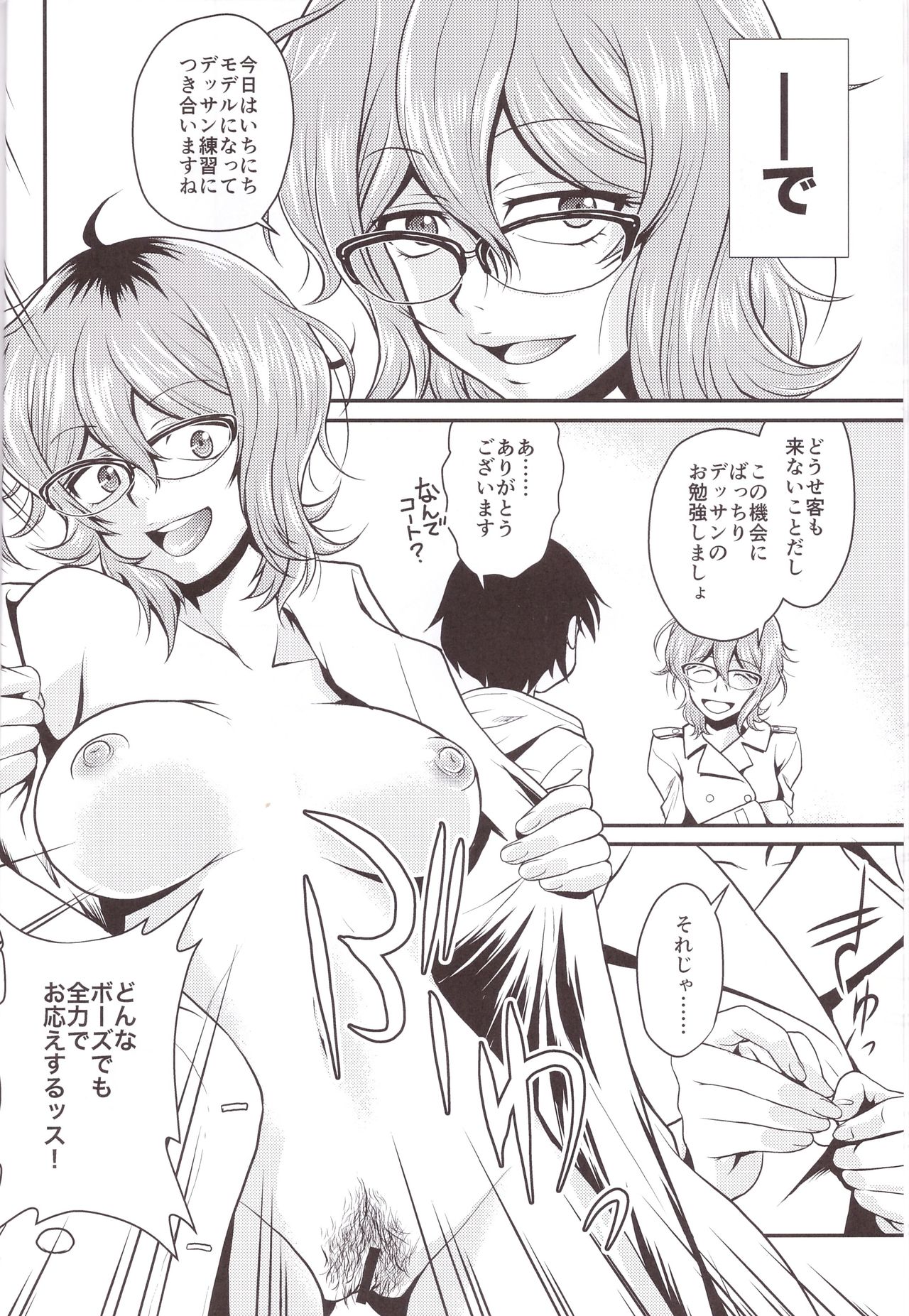 Hajime-san ga Ichiban? page 6 full