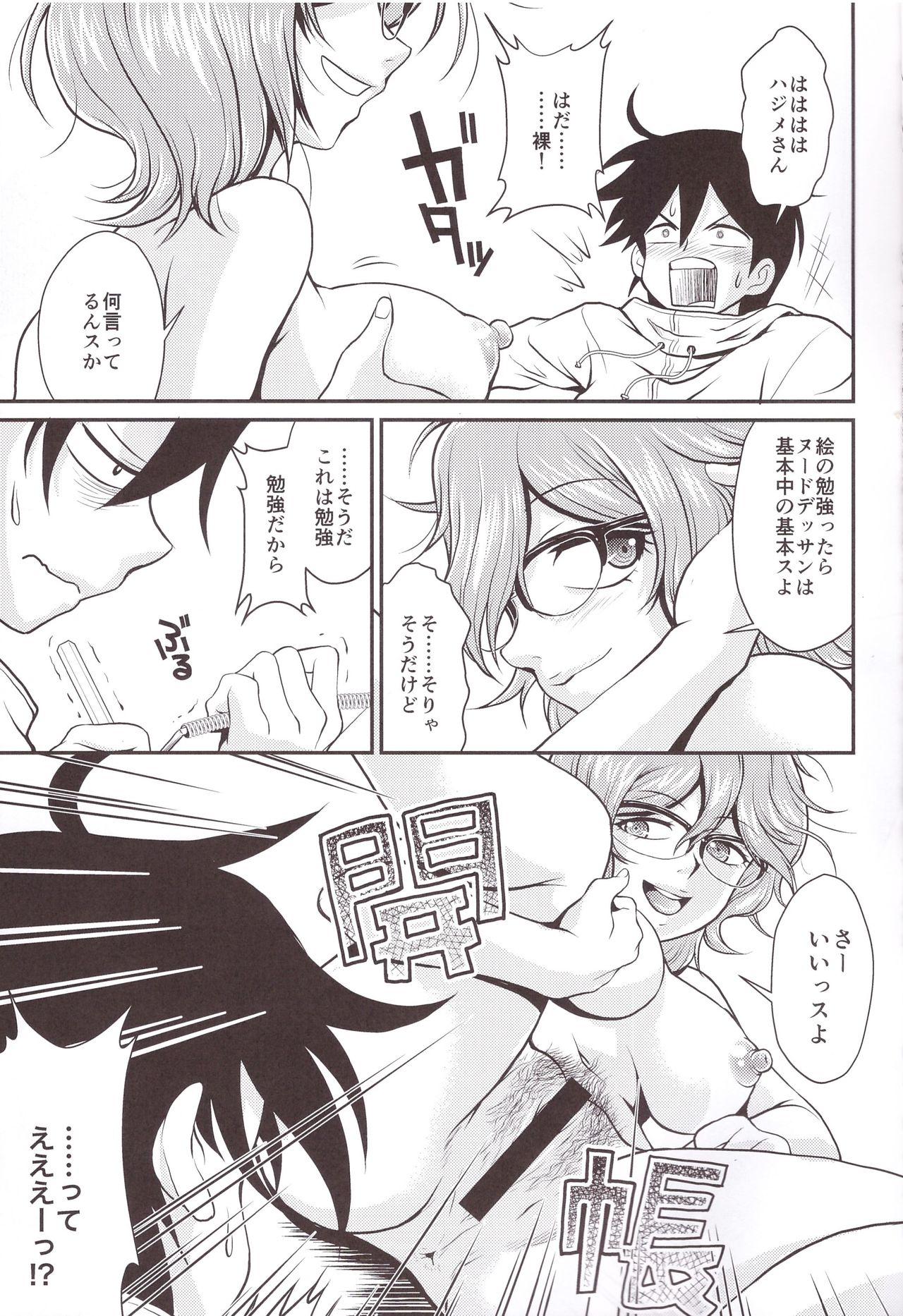 Hajime-san ga Ichiban? page 7 full