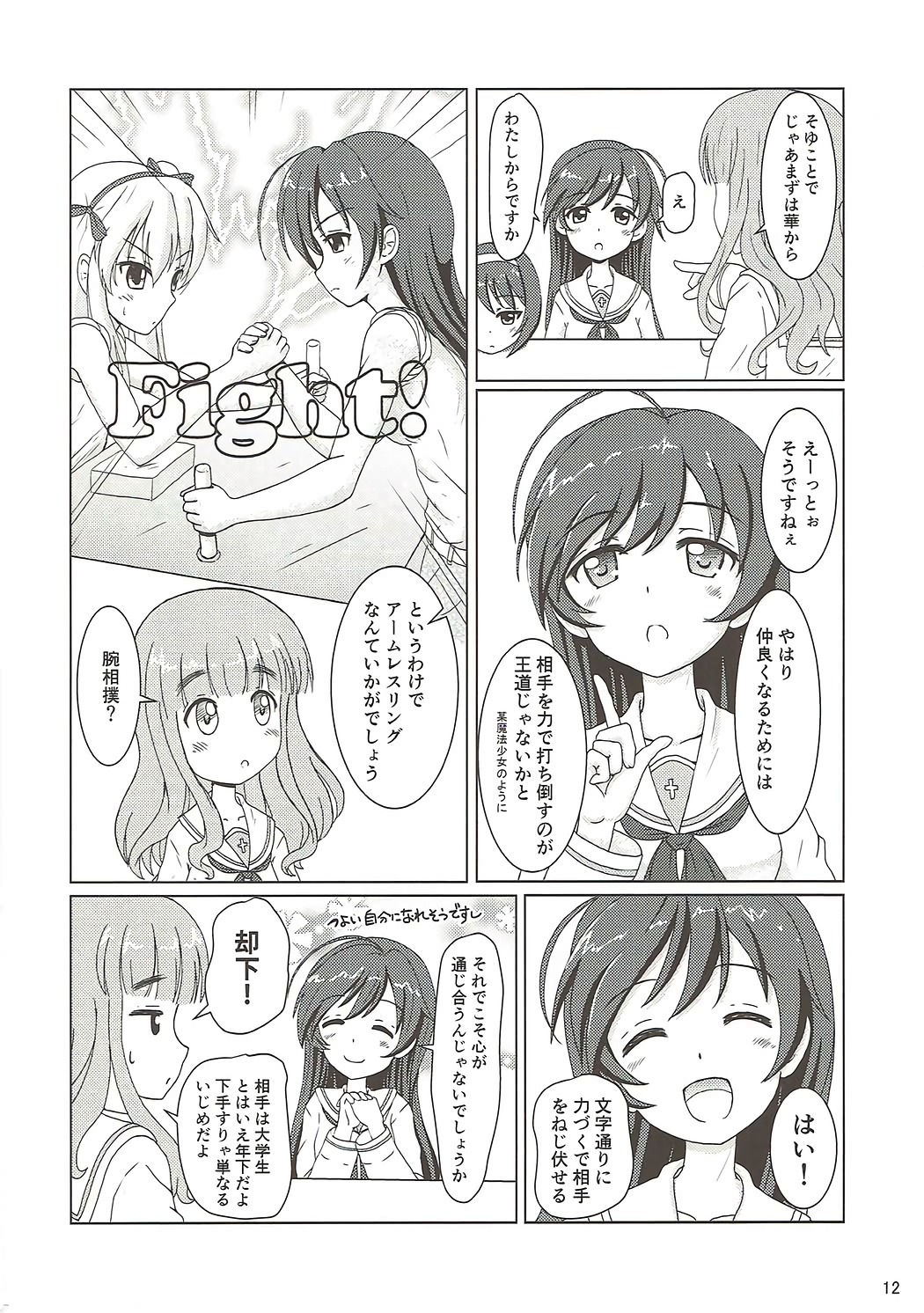 Dainiji Arisu-chan Kouryaku Daisakusen desu page 11 full