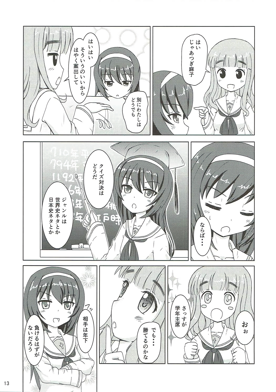 Dainiji Arisu-chan Kouryaku Daisakusen desu page 12 full