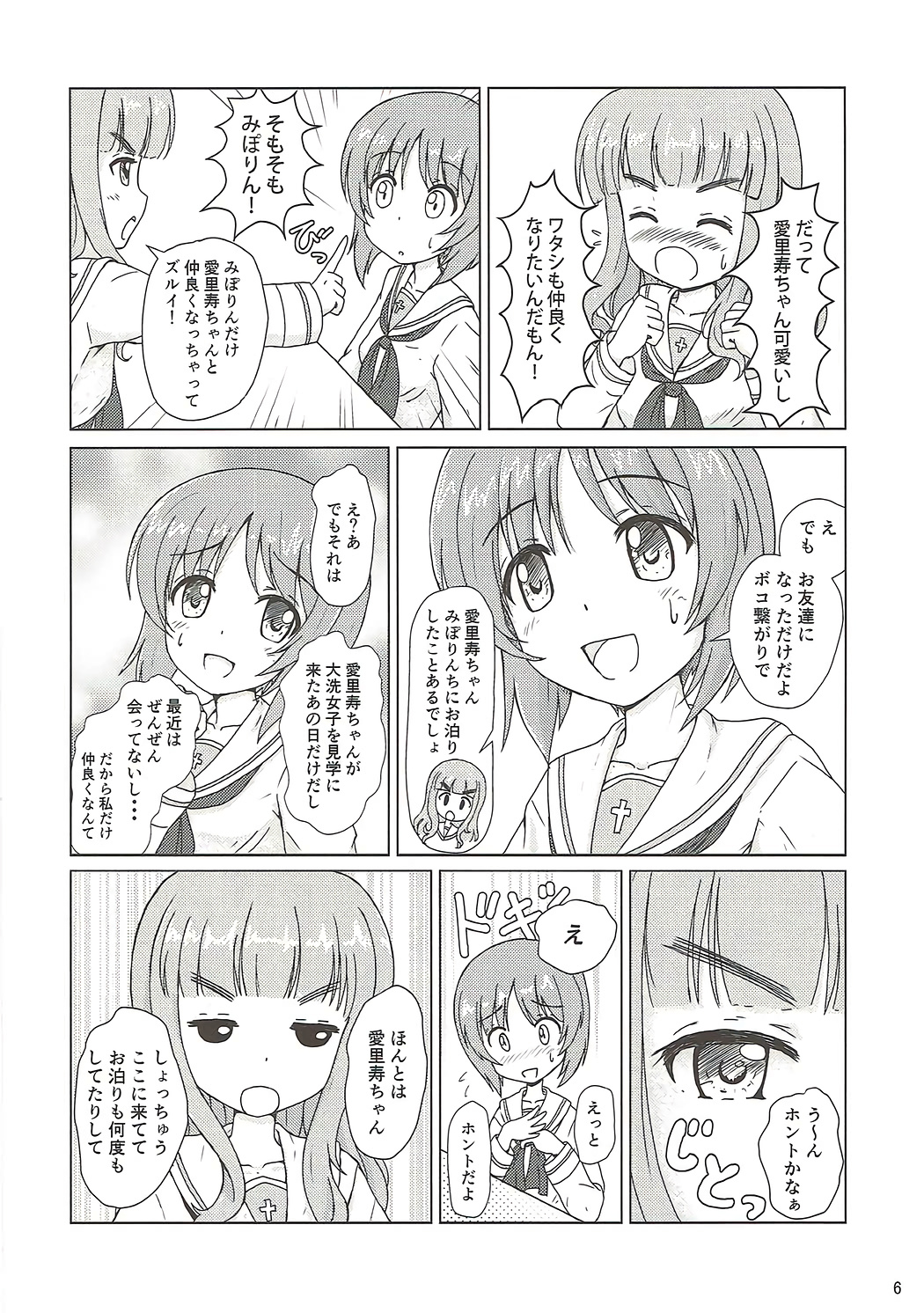 Dainiji Arisu-chan Kouryaku Daisakusen desu page 5 full