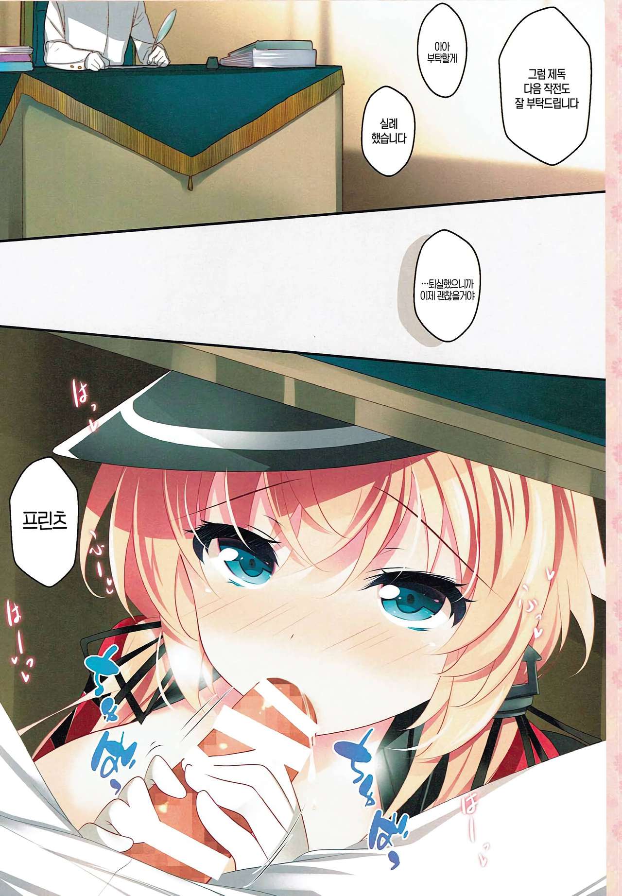 Prinz no Gohoushi Ganbarimasu! page 4 full