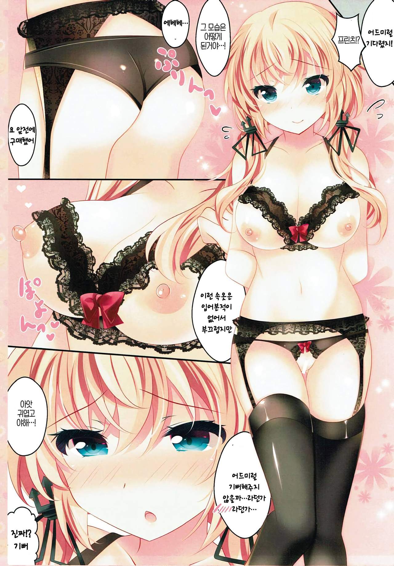 Prinz no Gohoushi Ganbarimasu! page 9 full