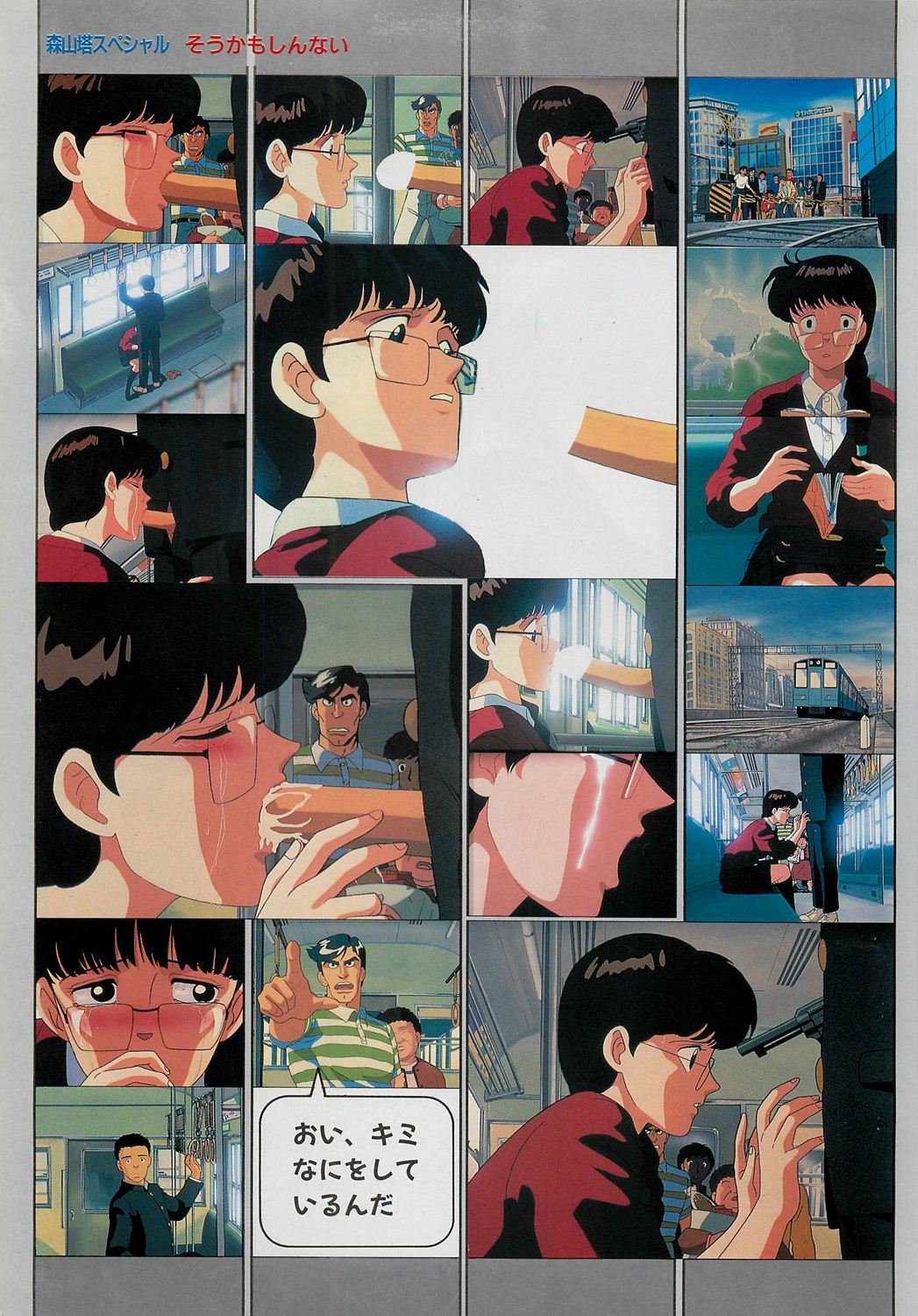 Cream Lemon Film Comics - To Moriyama Special "Soukamoshinnai page 3 full