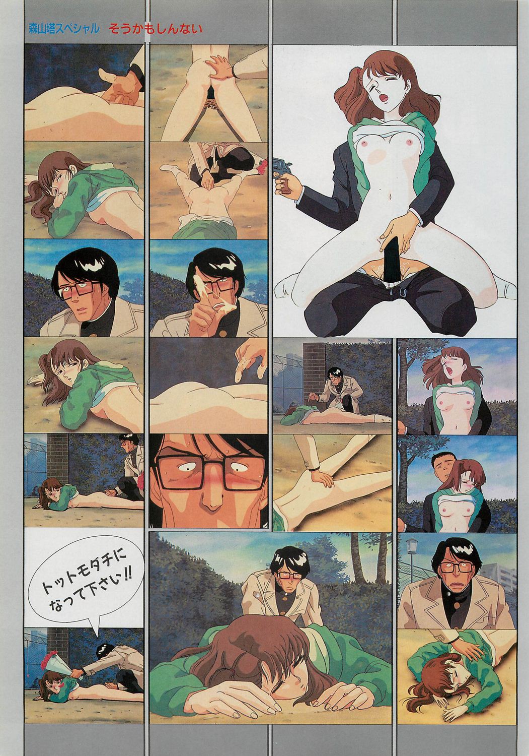 Cream Lemon Film Comics - To Moriyama Special "Soukamoshinnai page 9 full