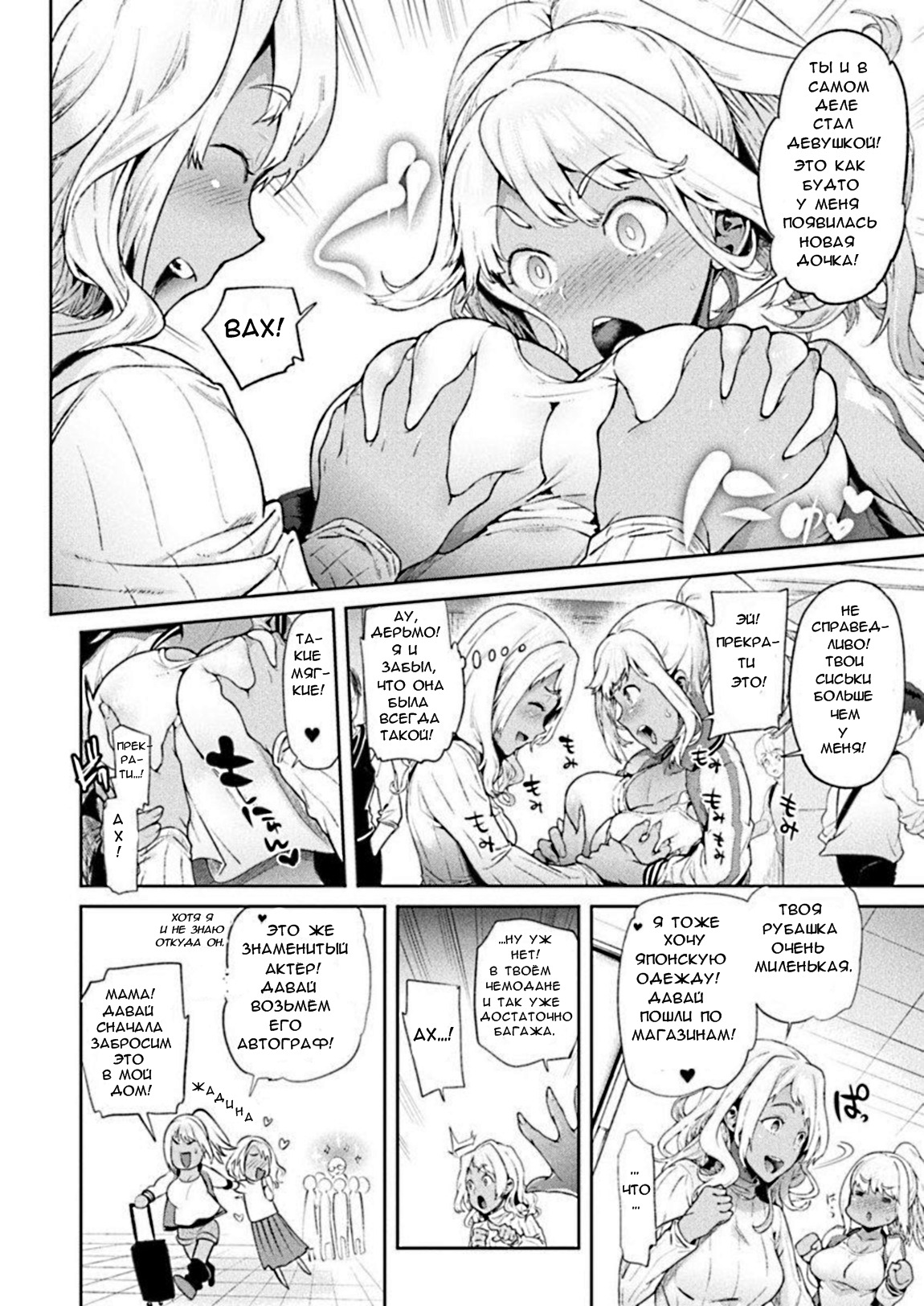 TS Ryuugaku-ki Ch. 6 page 2 full