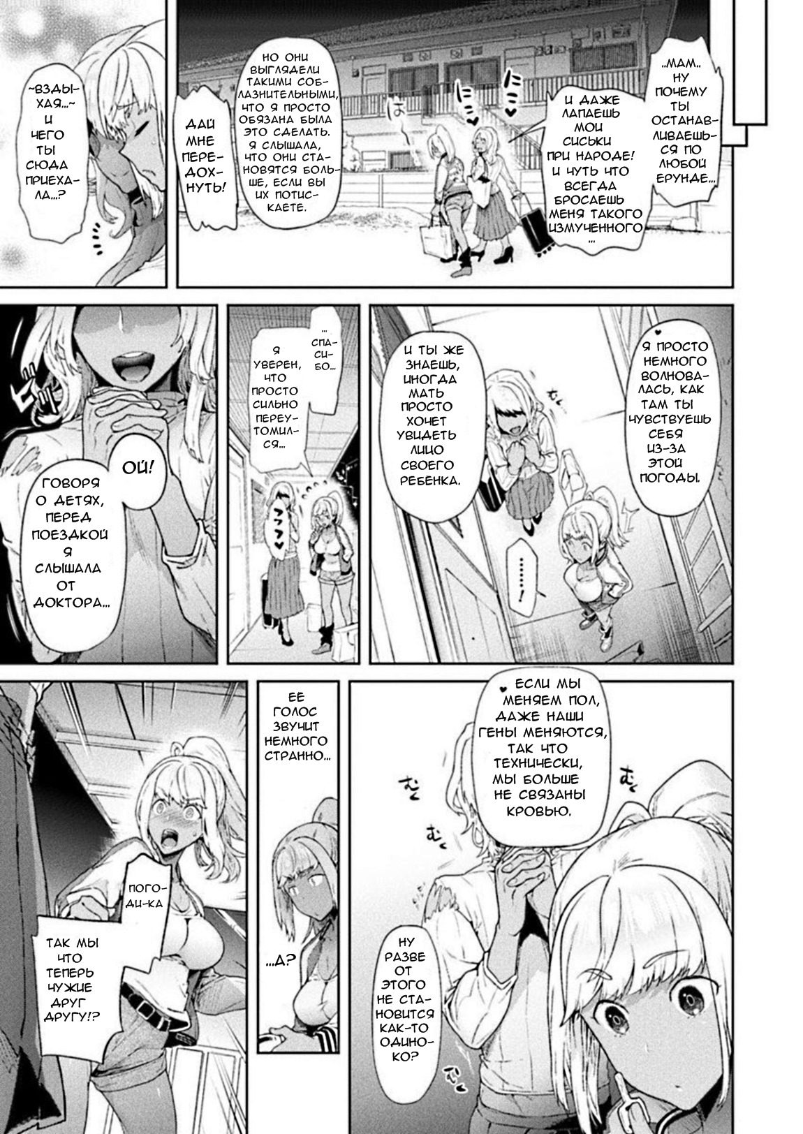 TS Ryuugaku-ki Ch. 6 page 3 full