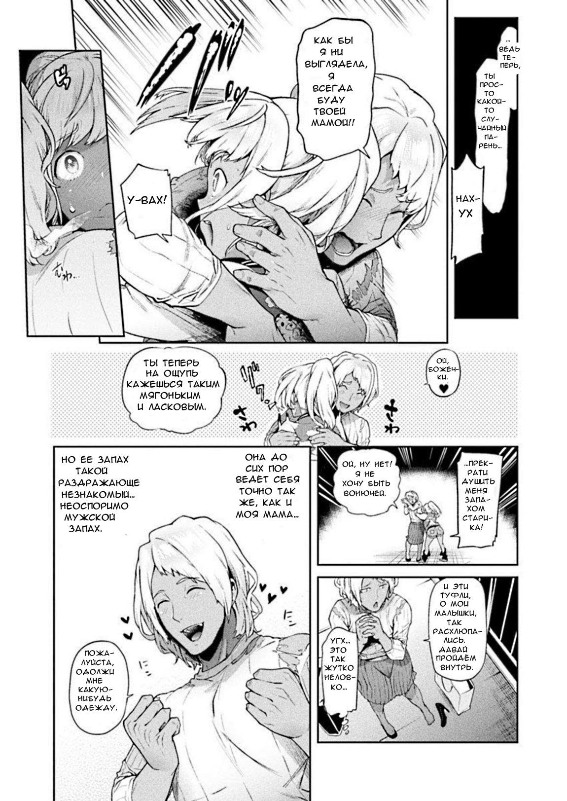 TS Ryuugaku-ki Ch. 6 page 5 full