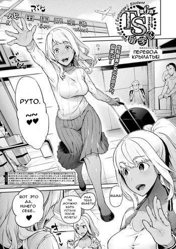 [Ohkami Ryosuke] TS Ryuugaku-ki Ch. 6 (COMIC Unreal 2017-04 Vol. 66) [Russian] [Крылатый] [Digital] cover