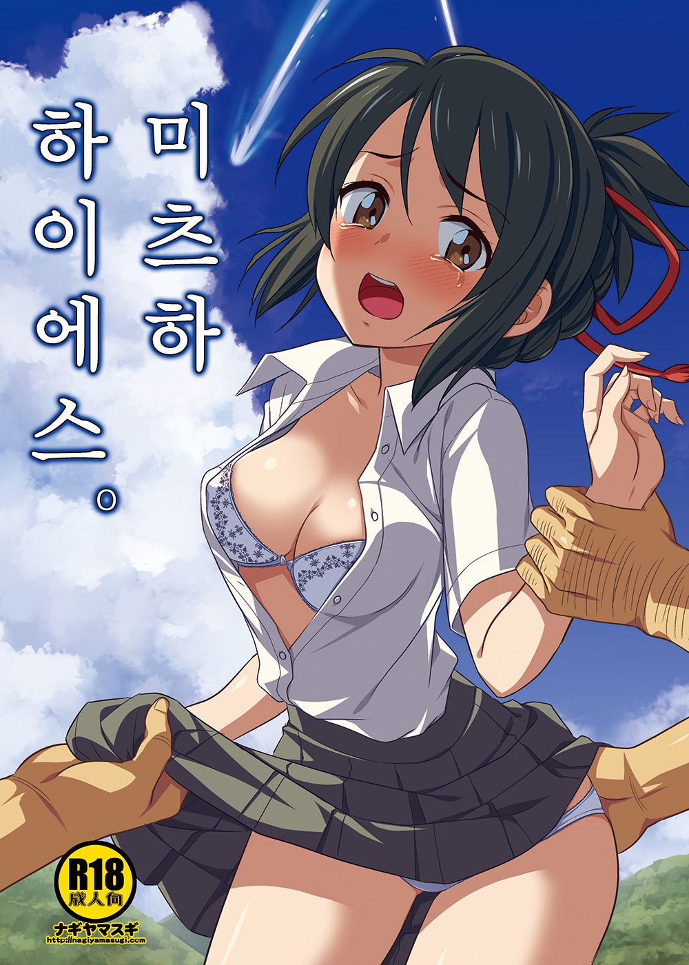 Mitsuha HiAce. | 미츠하 하이에스. page 1 full