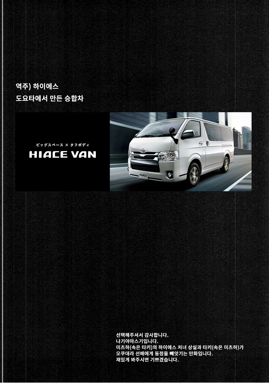 Mitsuha HiAce. | 미츠하 하이에스. page 3 full