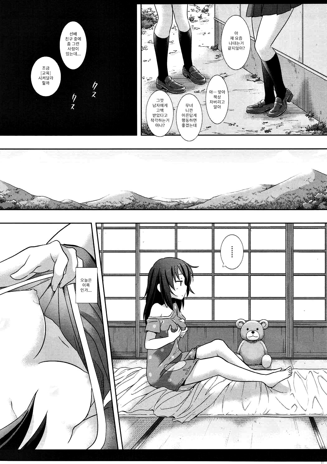 Mitsuha HiAce. | 미츠하 하이에스. page 4 full