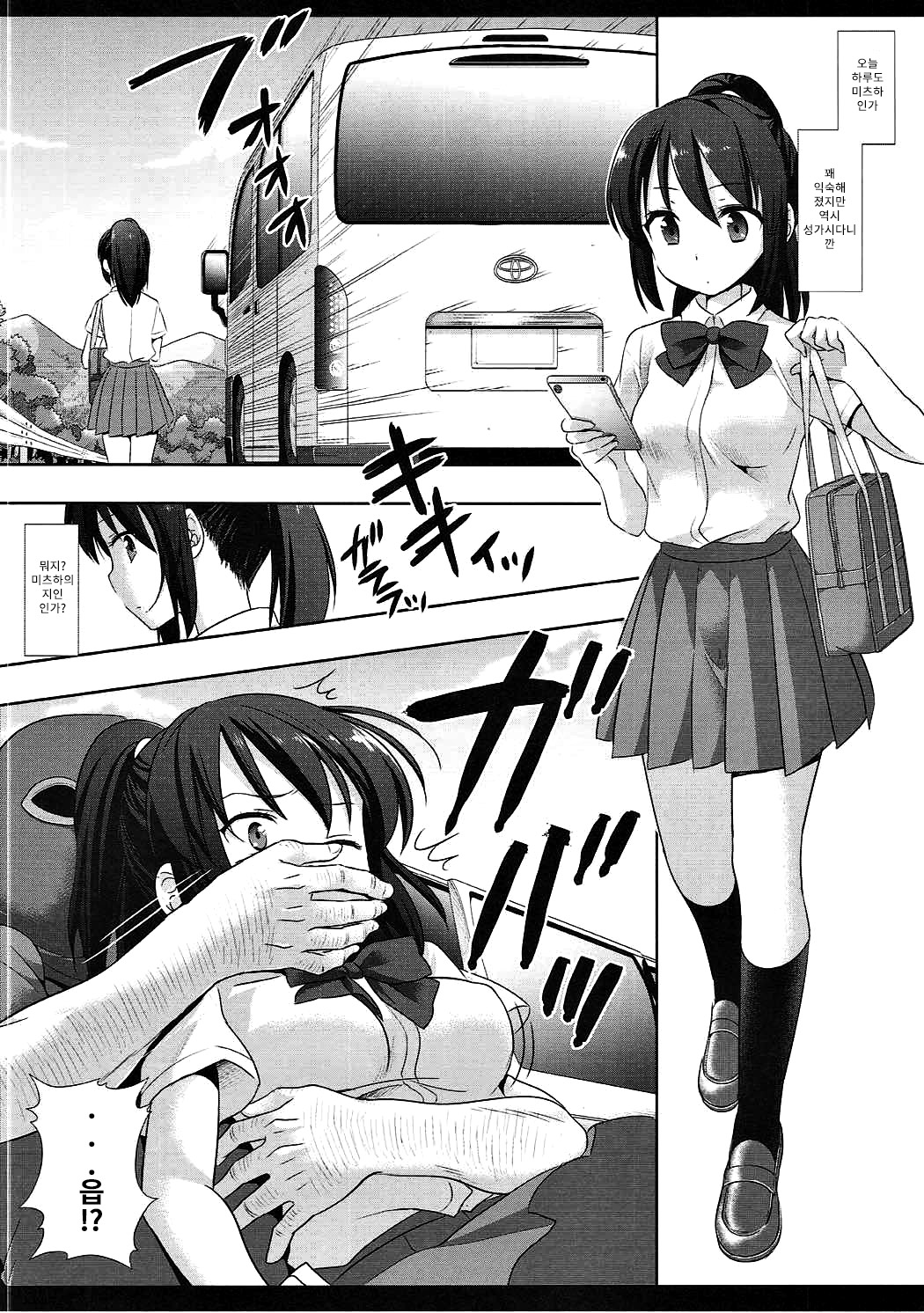 Mitsuha HiAce. | 미츠하 하이에스. page 5 full