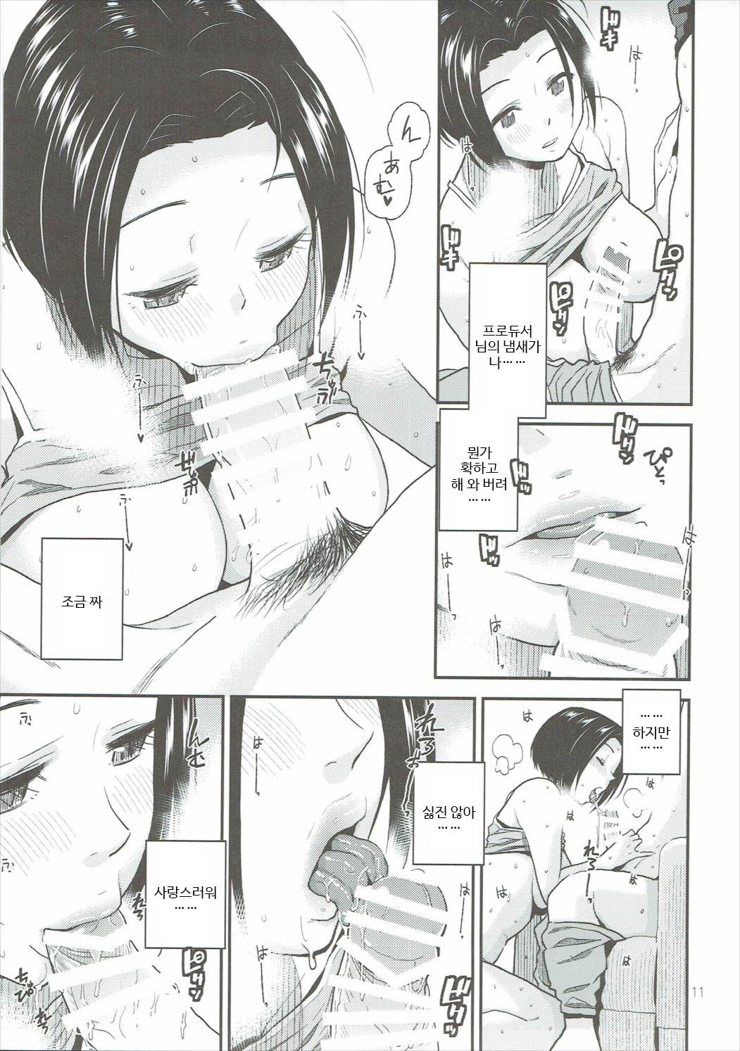 Tender Time 2 page 12 full