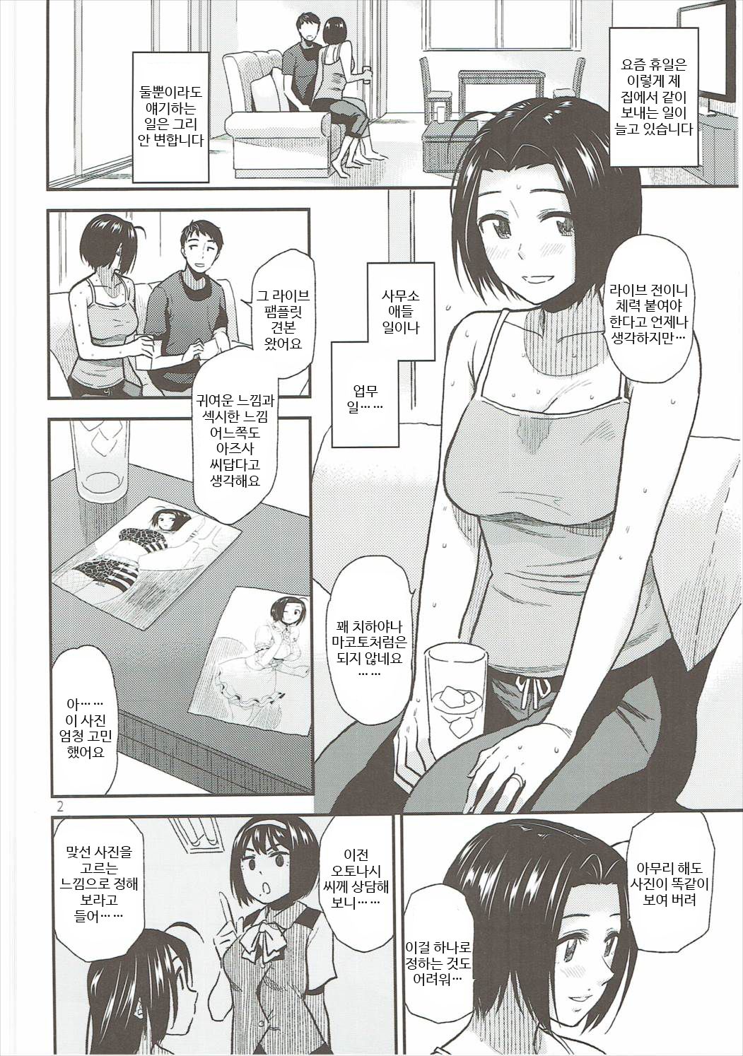 Tender Time 2 page 3 full