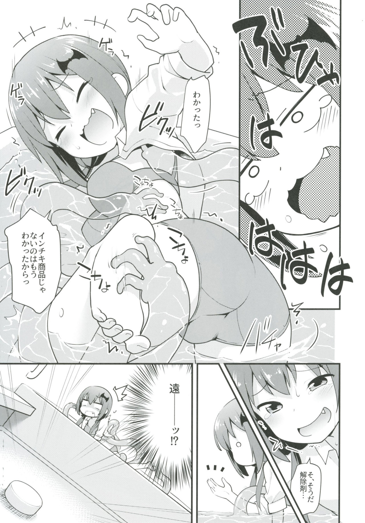 Satania VS Shokushuburo page 8 full