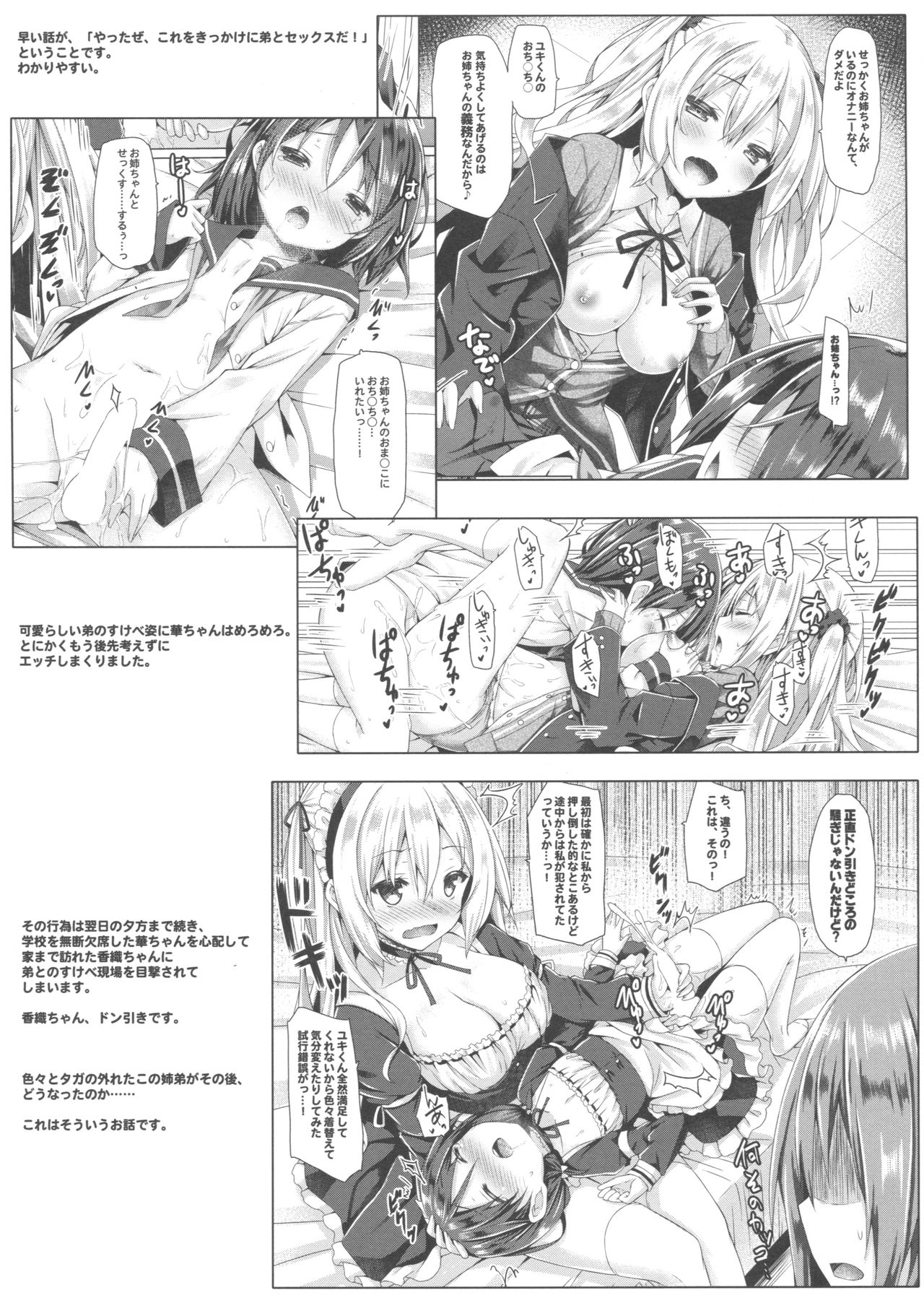 Zoku. Onee-chan ga Otouto no xxx na Osewa o Suru no wa Gimu nandesu. page 4 full
