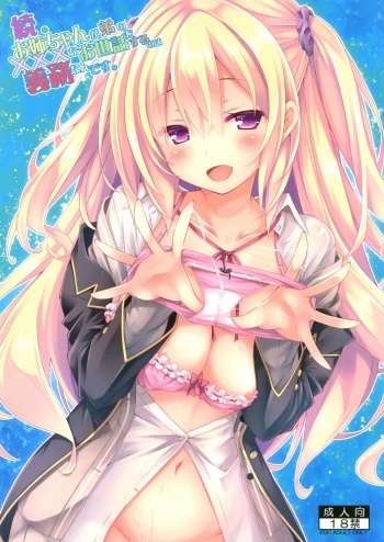 (COMIC1☆11) [Botugo (RYO)] Zoku. Onee-chan ga Otouto no xxx na Osewa o Suru no wa Gimu nandesu. cover