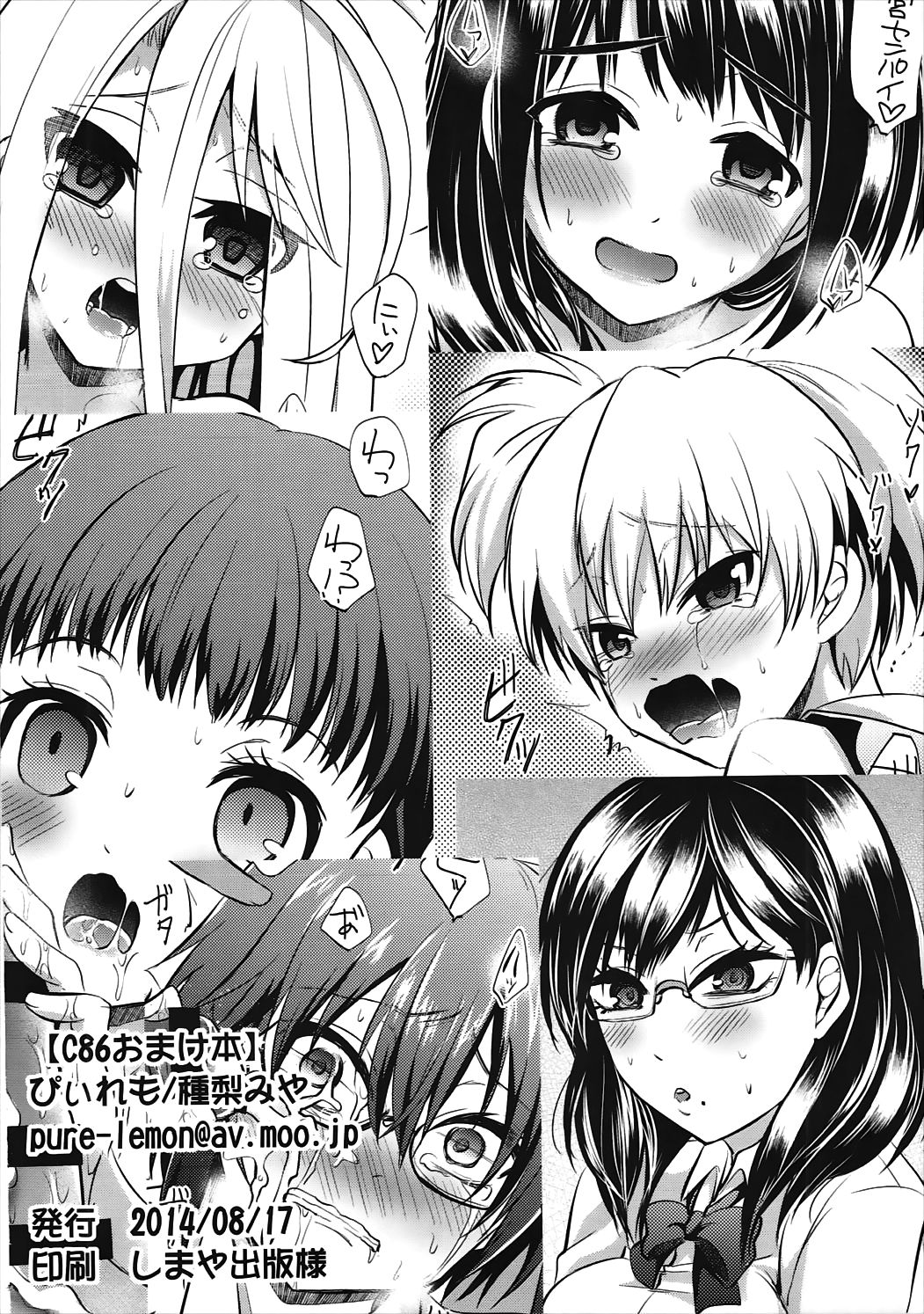 C86 Omakebon page 8 full