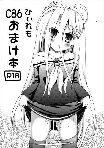 (C86) [p-lemo (Tanenashi Miya)] C86 Omakebon (Various) cover