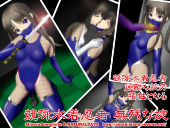 [NATURALDAYS] Kyouei Mizugi Ninja - Muzan na Okite cover
