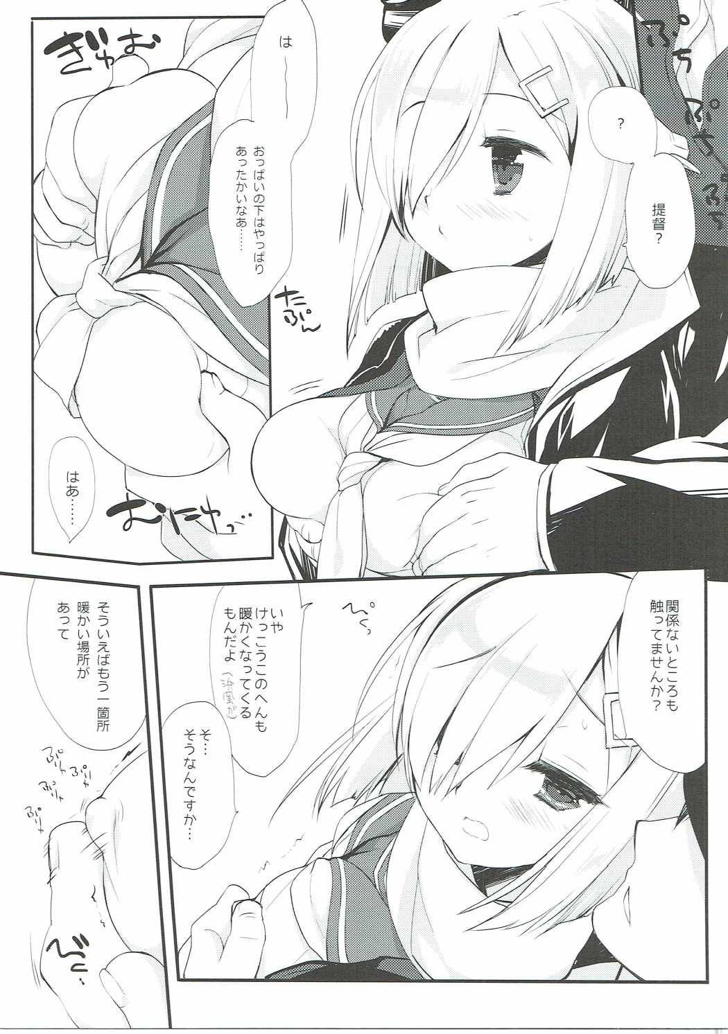 Hidoku Yararete Shimaimashita page 6 full